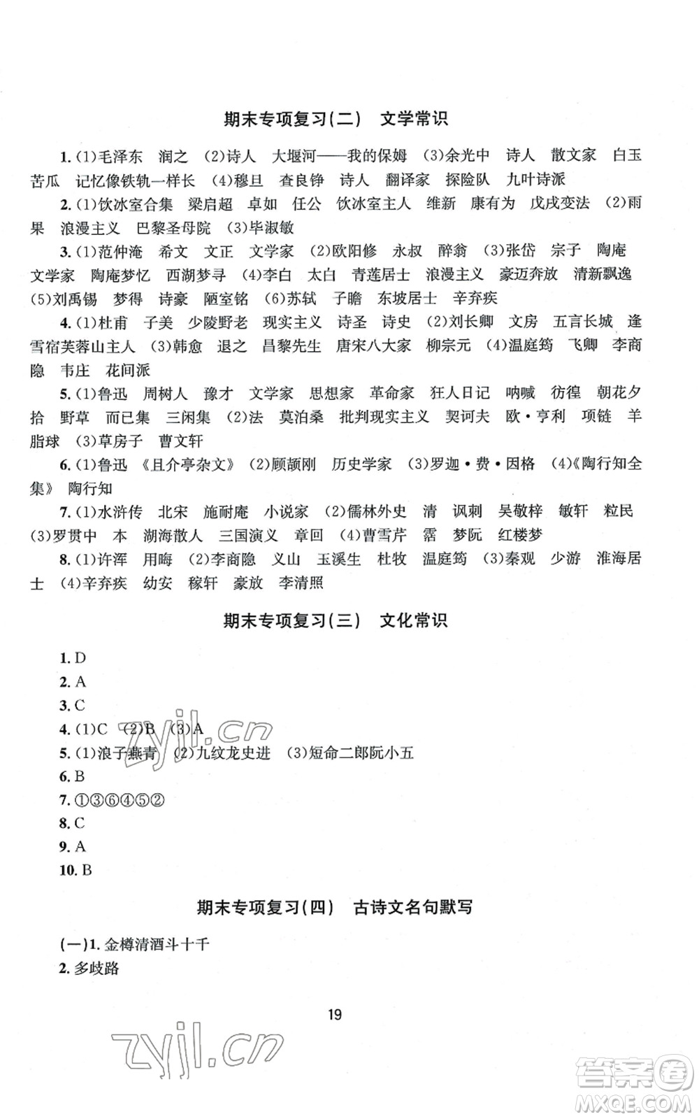 南京大學(xué)出版社2022全程助學(xué)九年級(jí)語文人教版參考答案