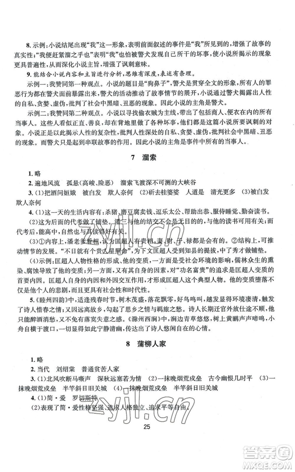 南京大學(xué)出版社2022全程助學(xué)九年級(jí)語文人教版參考答案