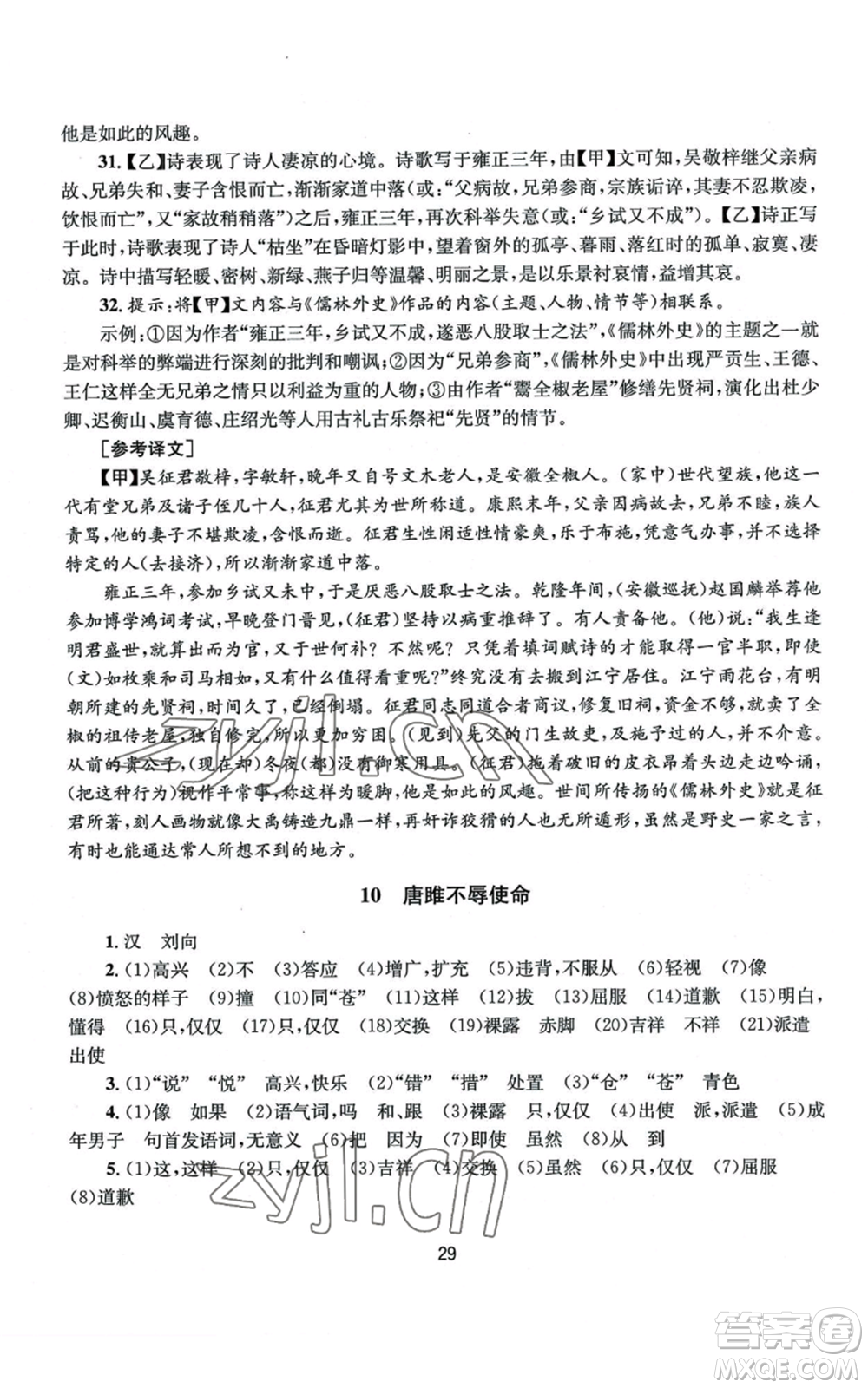 南京大學(xué)出版社2022全程助學(xué)九年級(jí)語文人教版參考答案