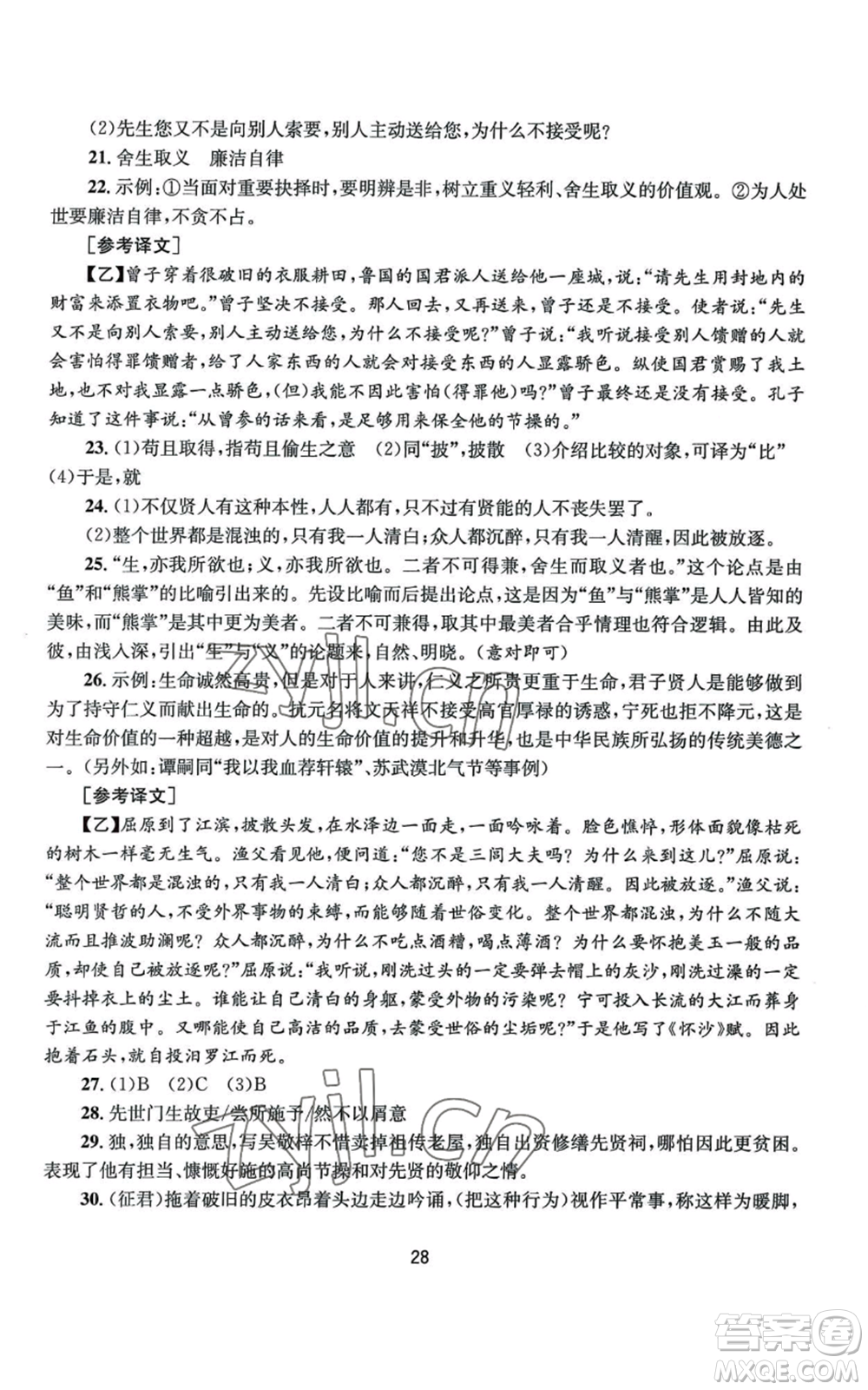 南京大學(xué)出版社2022全程助學(xué)九年級(jí)語文人教版參考答案