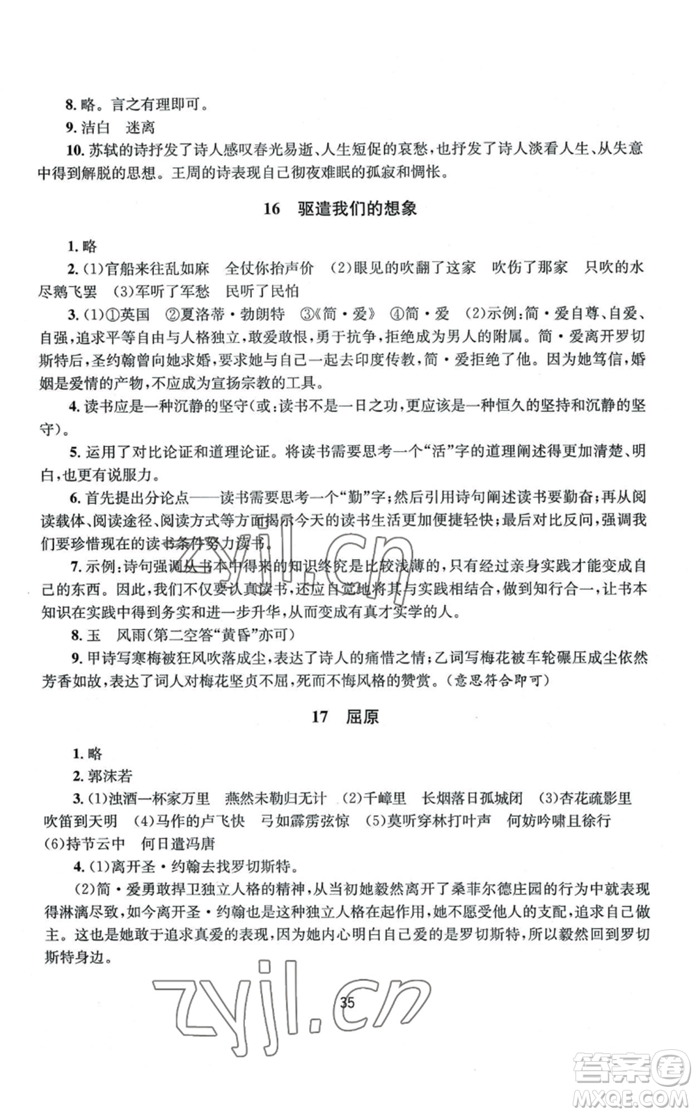 南京大學(xué)出版社2022全程助學(xué)九年級(jí)語文人教版參考答案