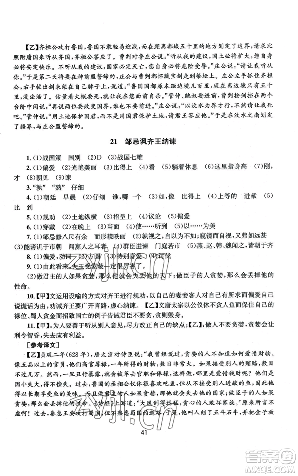 南京大學(xué)出版社2022全程助學(xué)九年級(jí)語文人教版參考答案