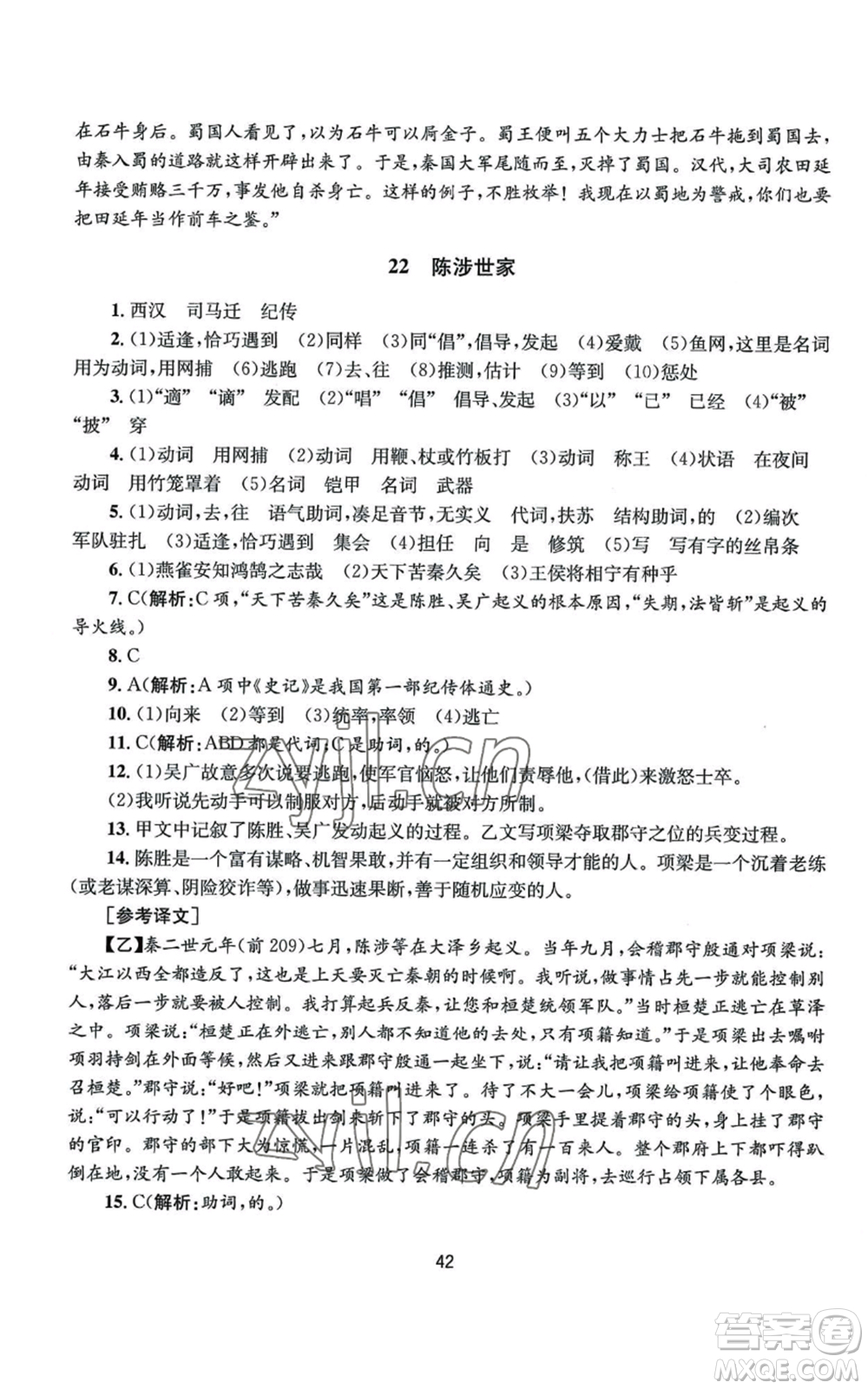 南京大學(xué)出版社2022全程助學(xué)九年級(jí)語文人教版參考答案