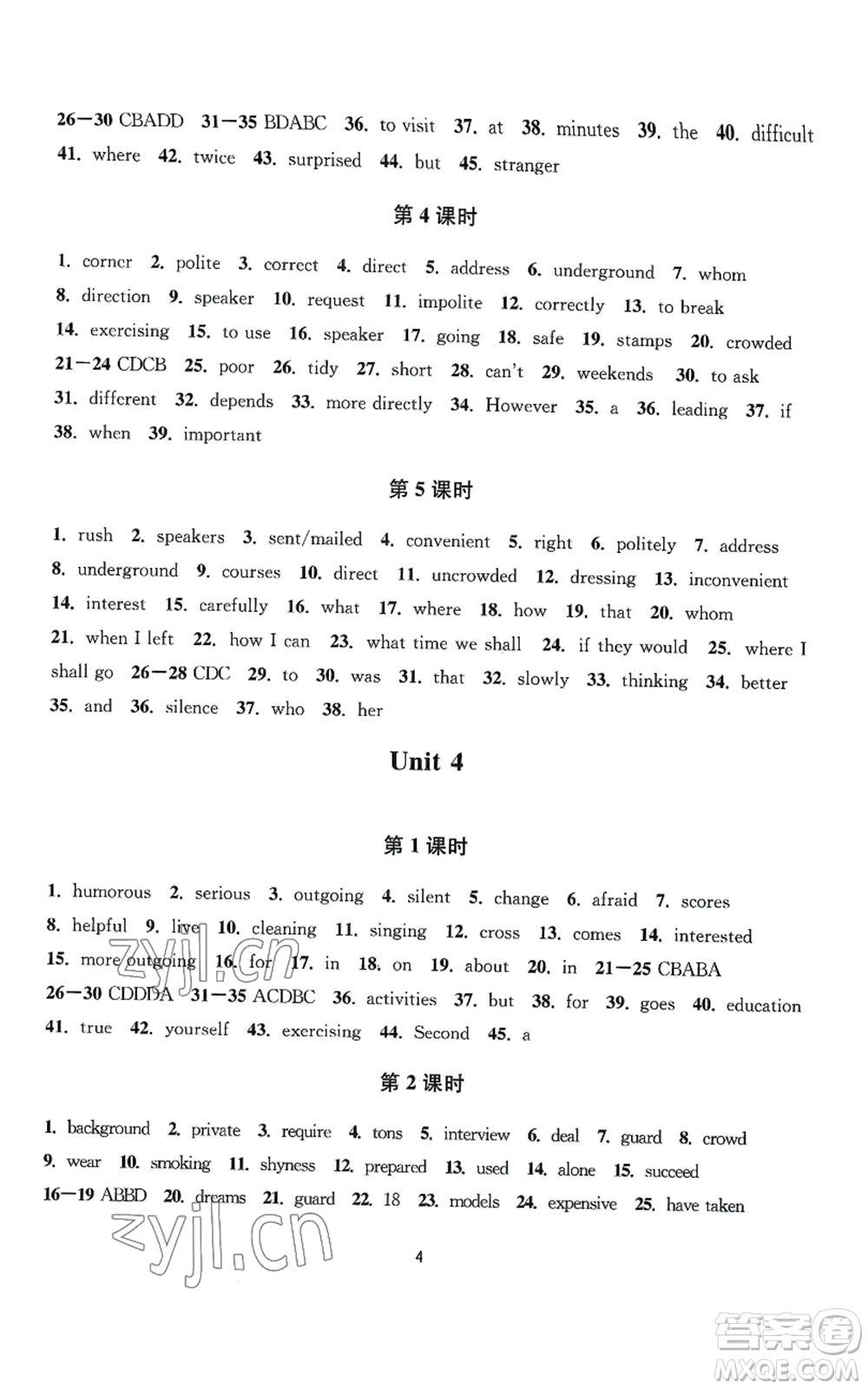 南京大學出版社2022全程助學九年級英語人教版參考答案