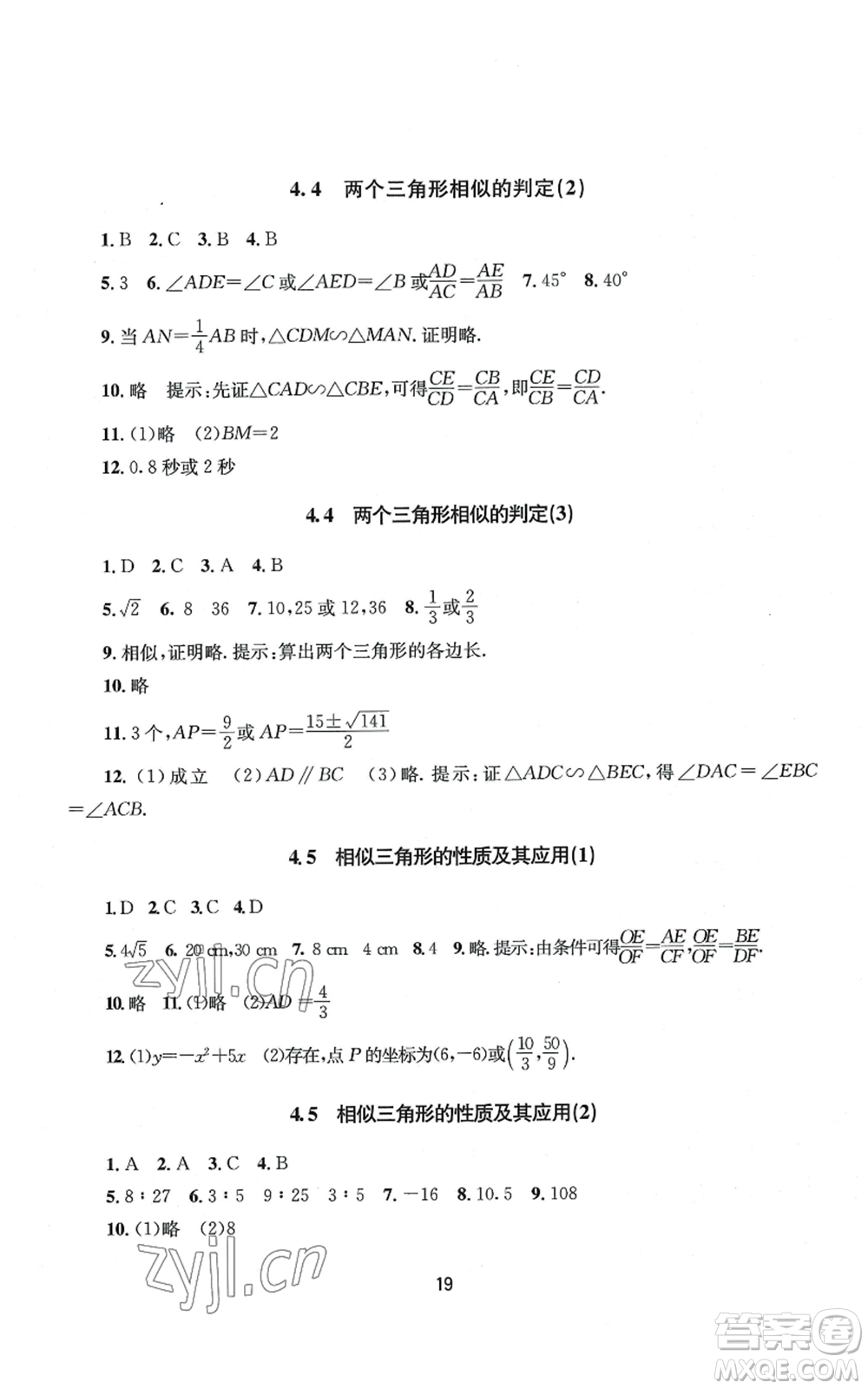 南京大學(xué)出版社2022全程助學(xué)九年級數(shù)學(xué)浙教版參考答案