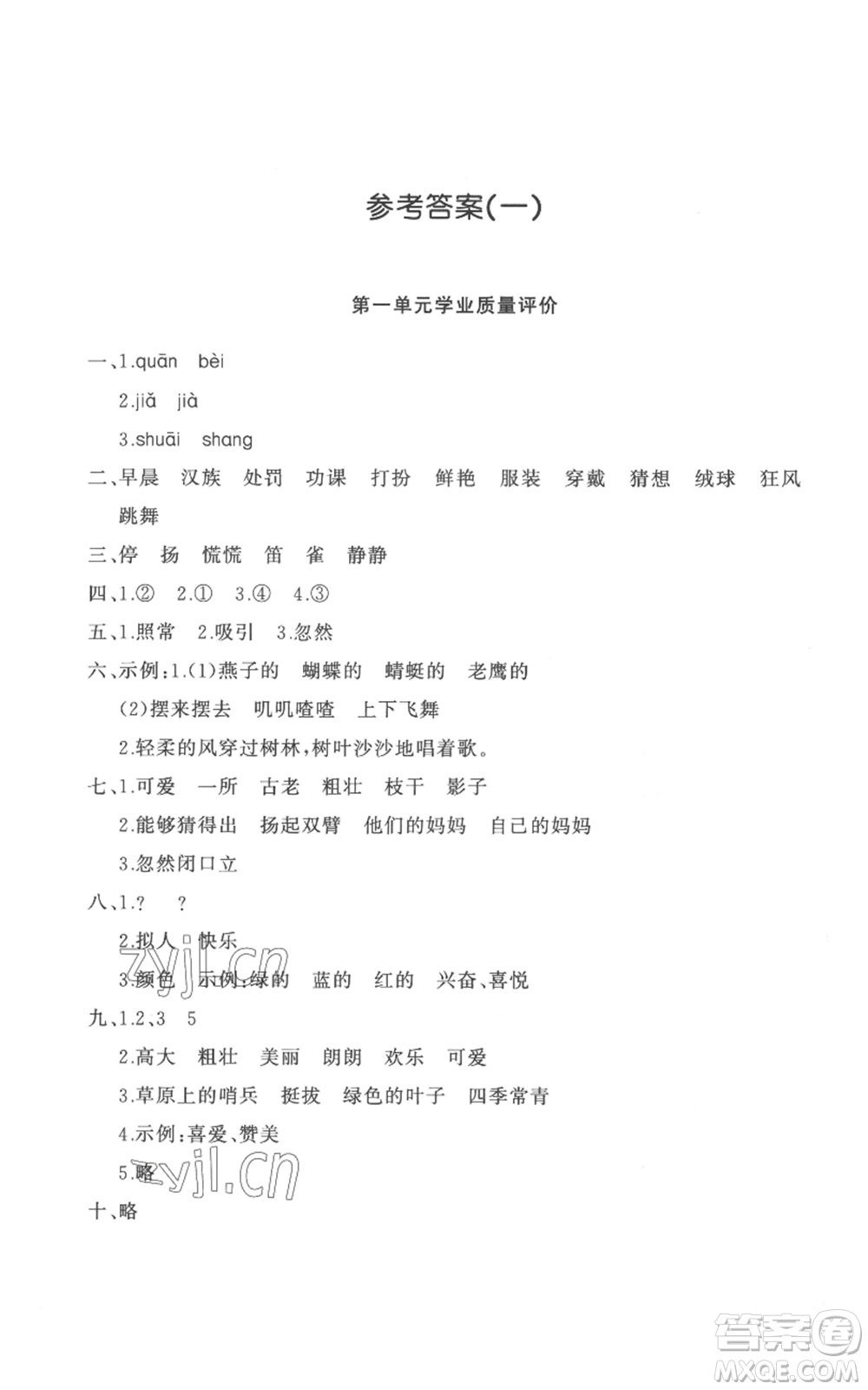 山東友誼出版社2022精練課堂分層作業(yè)三年級上冊語文人教版參考答案