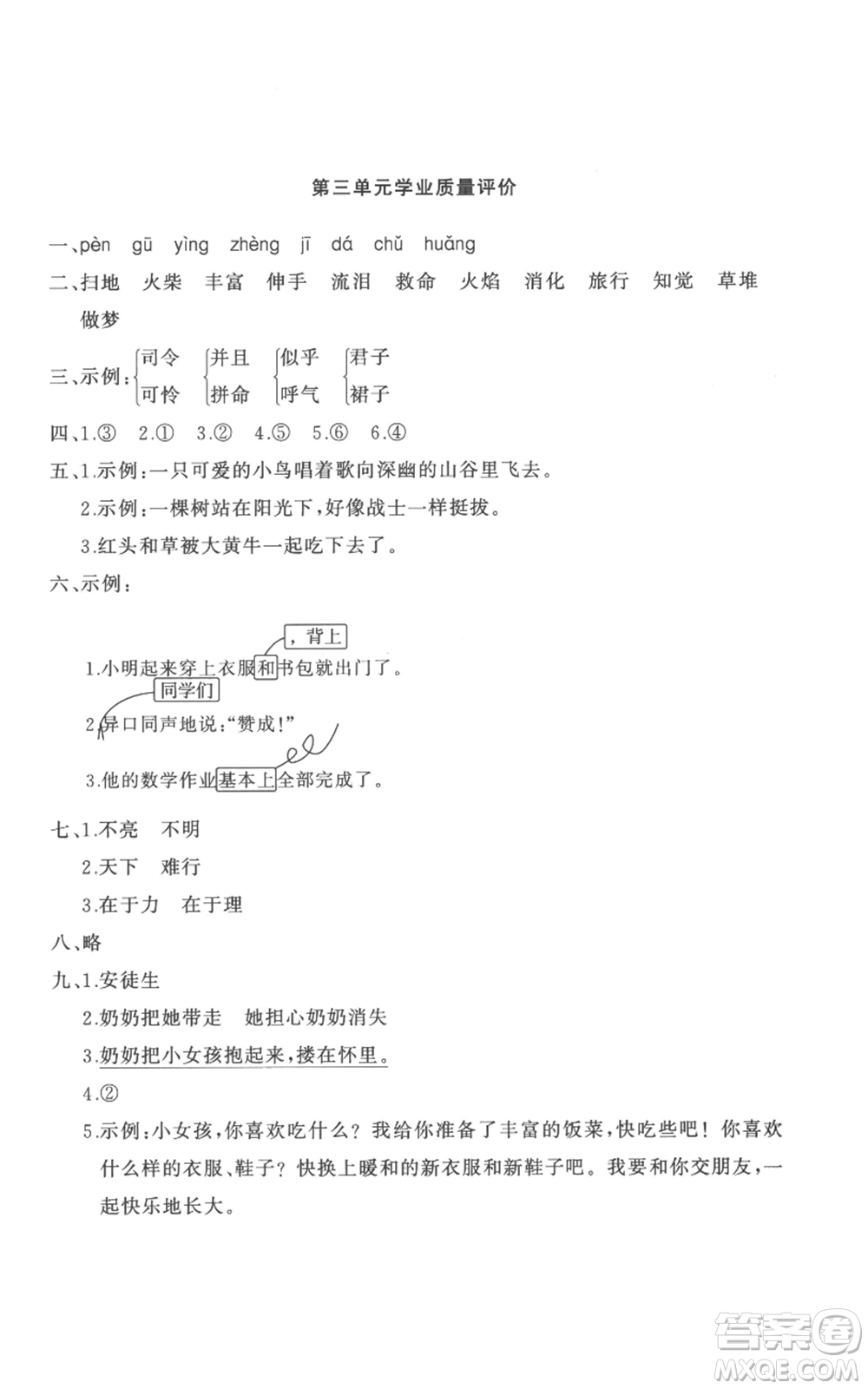 山東友誼出版社2022精練課堂分層作業(yè)三年級上冊語文人教版參考答案