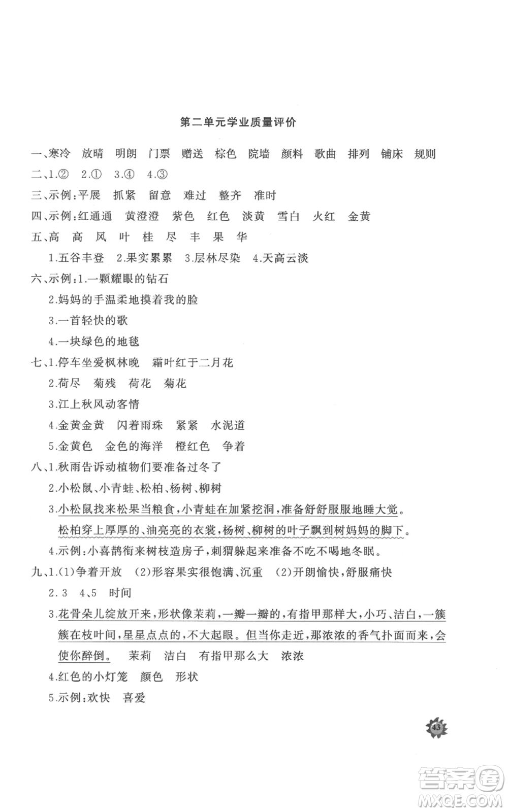 山東友誼出版社2022精練課堂分層作業(yè)三年級上冊語文人教版參考答案