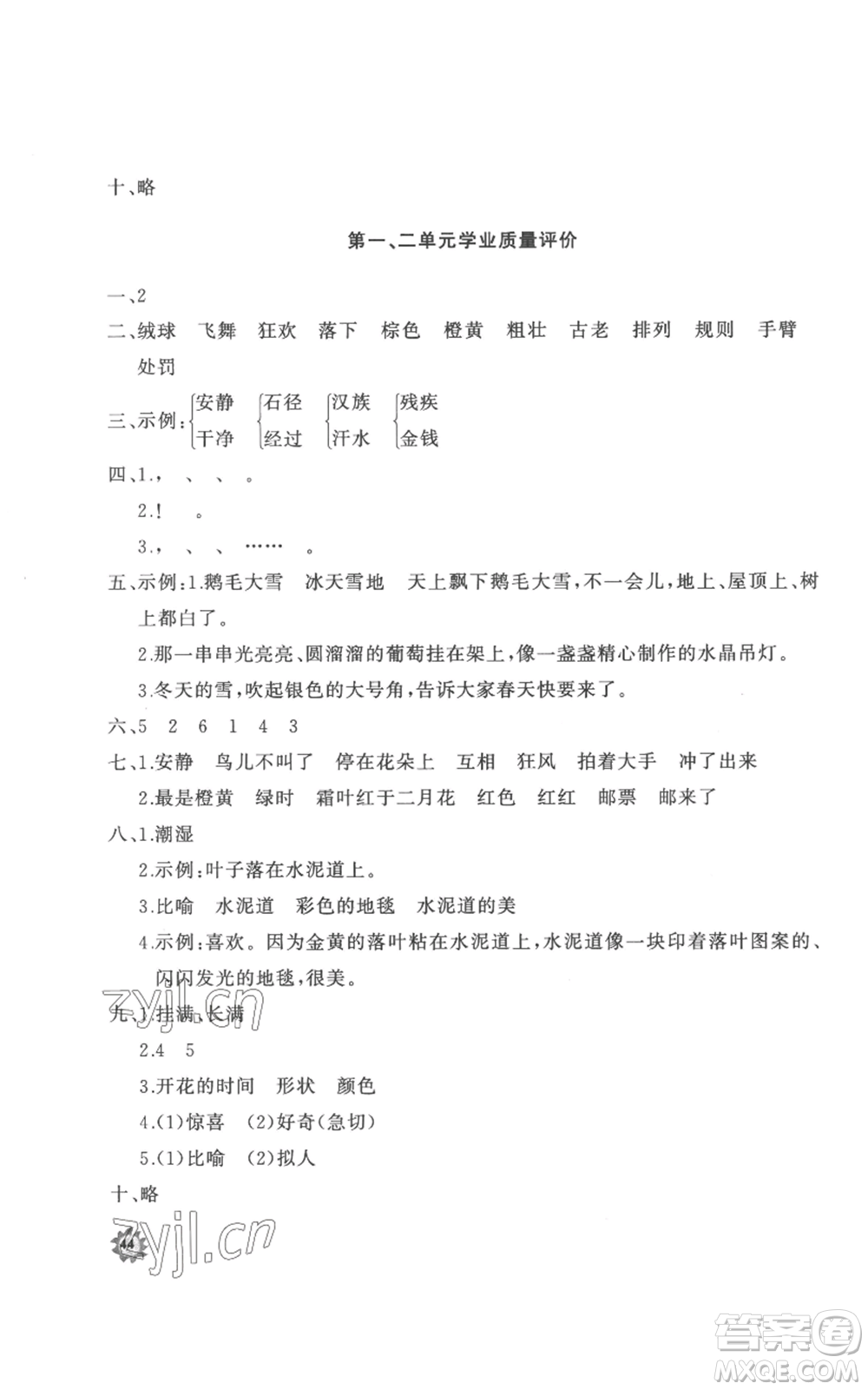 山東友誼出版社2022精練課堂分層作業(yè)三年級上冊語文人教版參考答案