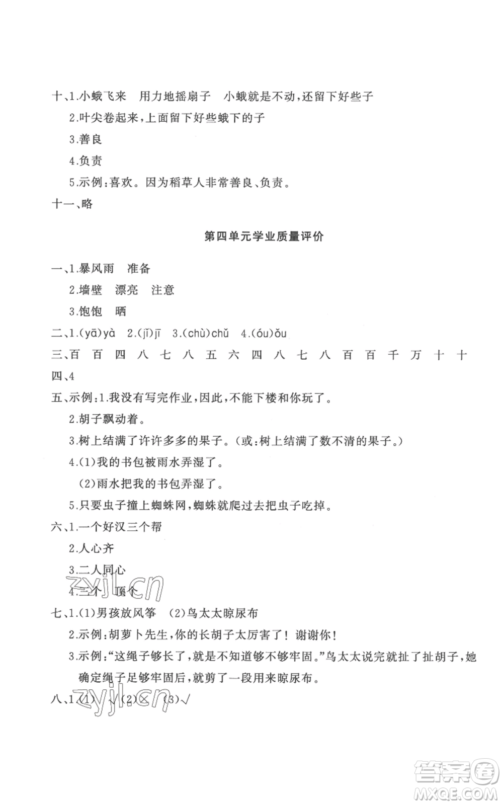 山東友誼出版社2022精練課堂分層作業(yè)三年級上冊語文人教版參考答案