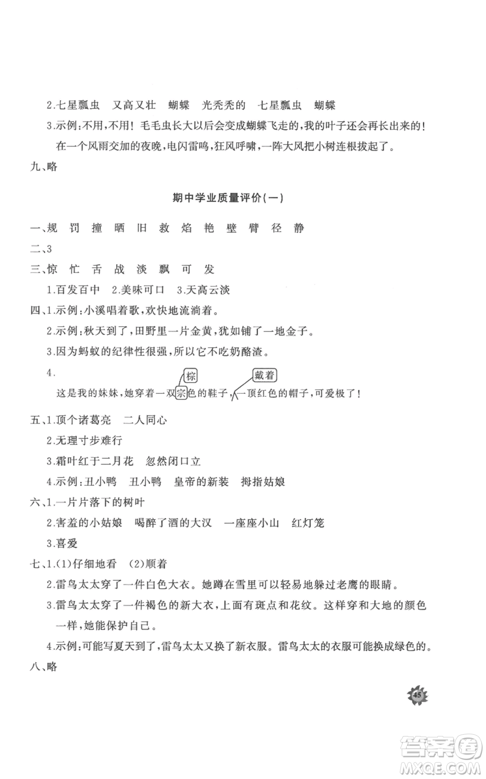 山東友誼出版社2022精練課堂分層作業(yè)三年級上冊語文人教版參考答案