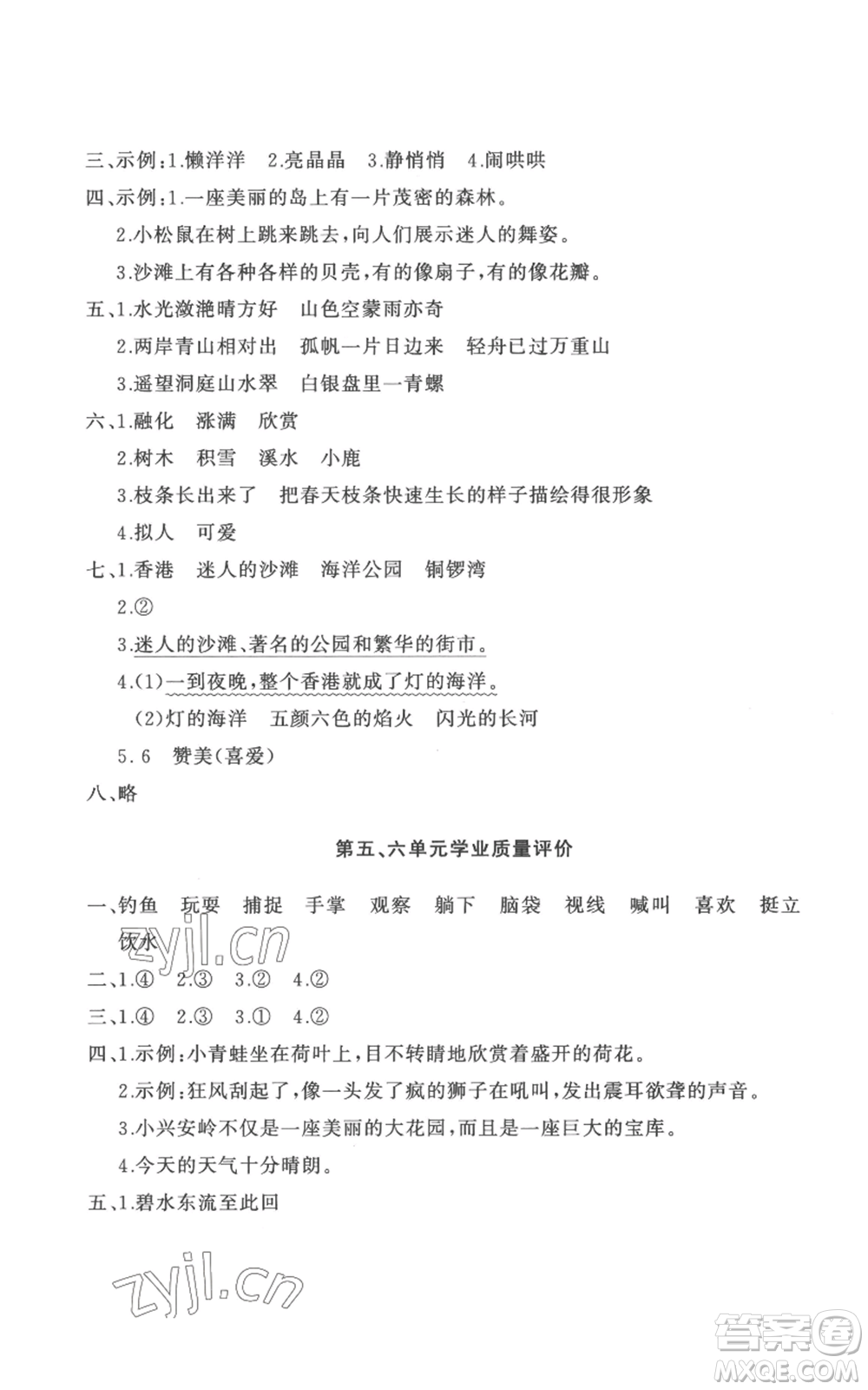 山東友誼出版社2022精練課堂分層作業(yè)三年級上冊語文人教版參考答案