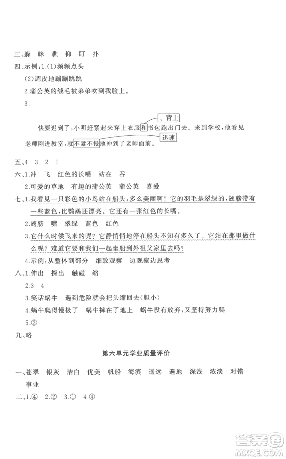 山東友誼出版社2022精練課堂分層作業(yè)三年級上冊語文人教版參考答案