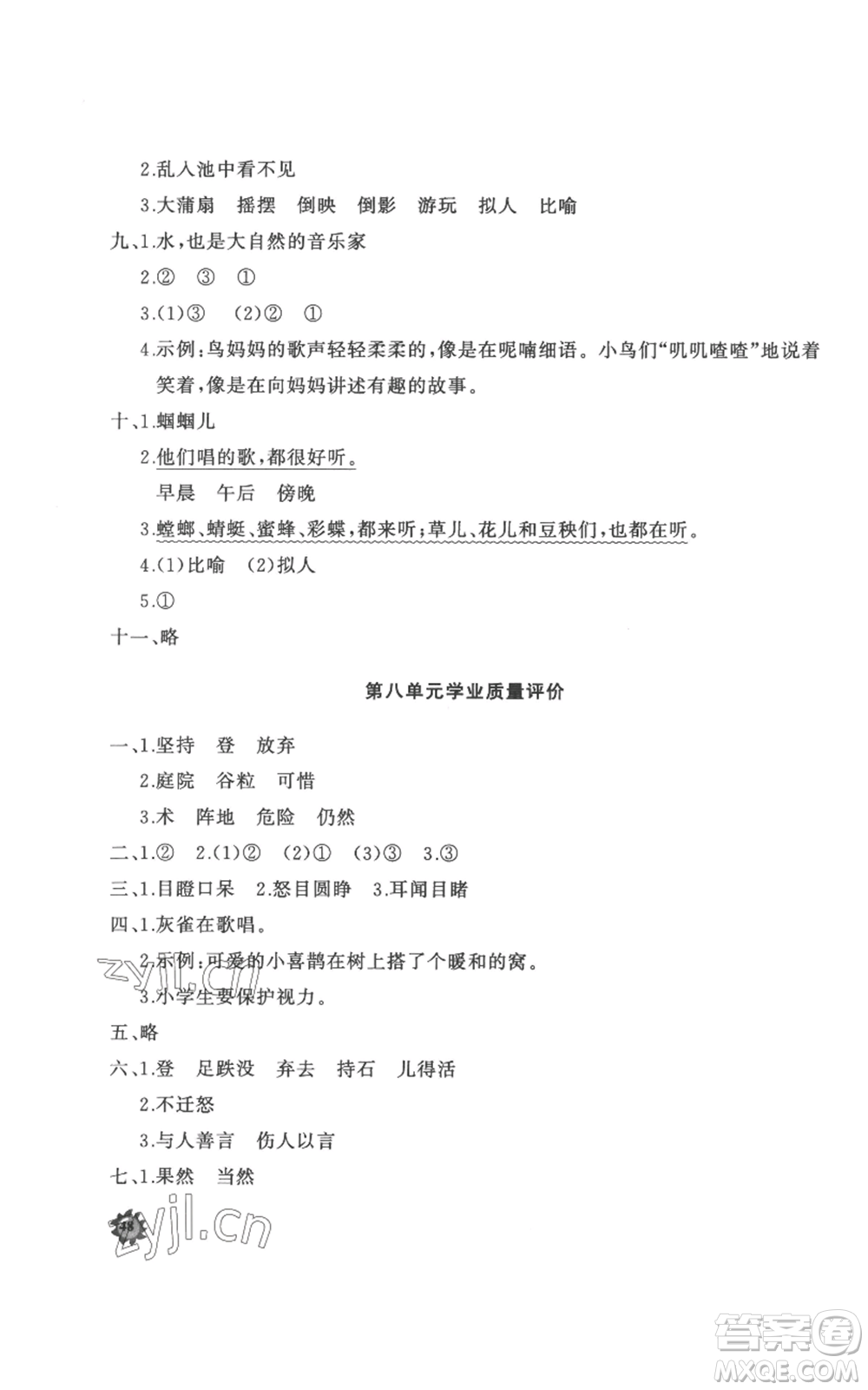 山東友誼出版社2022精練課堂分層作業(yè)三年級上冊語文人教版參考答案