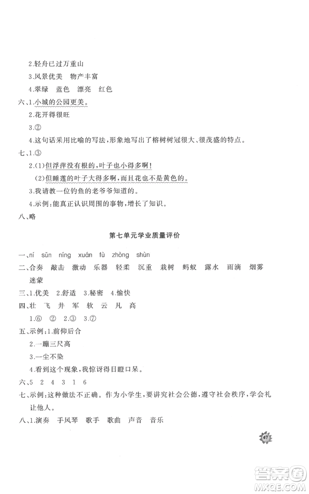 山東友誼出版社2022精練課堂分層作業(yè)三年級上冊語文人教版參考答案