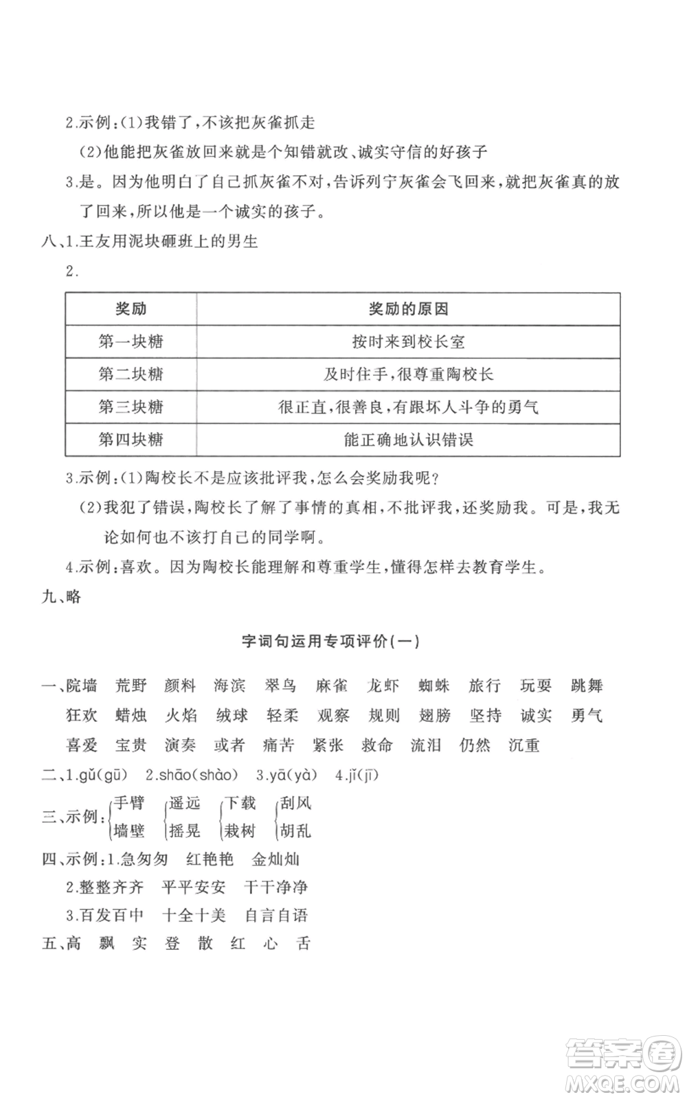 山東友誼出版社2022精練課堂分層作業(yè)三年級上冊語文人教版參考答案