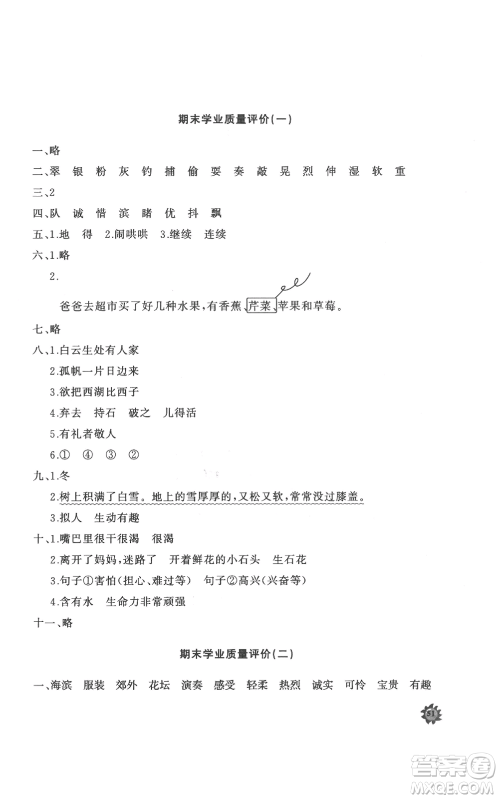 山東友誼出版社2022精練課堂分層作業(yè)三年級上冊語文人教版參考答案