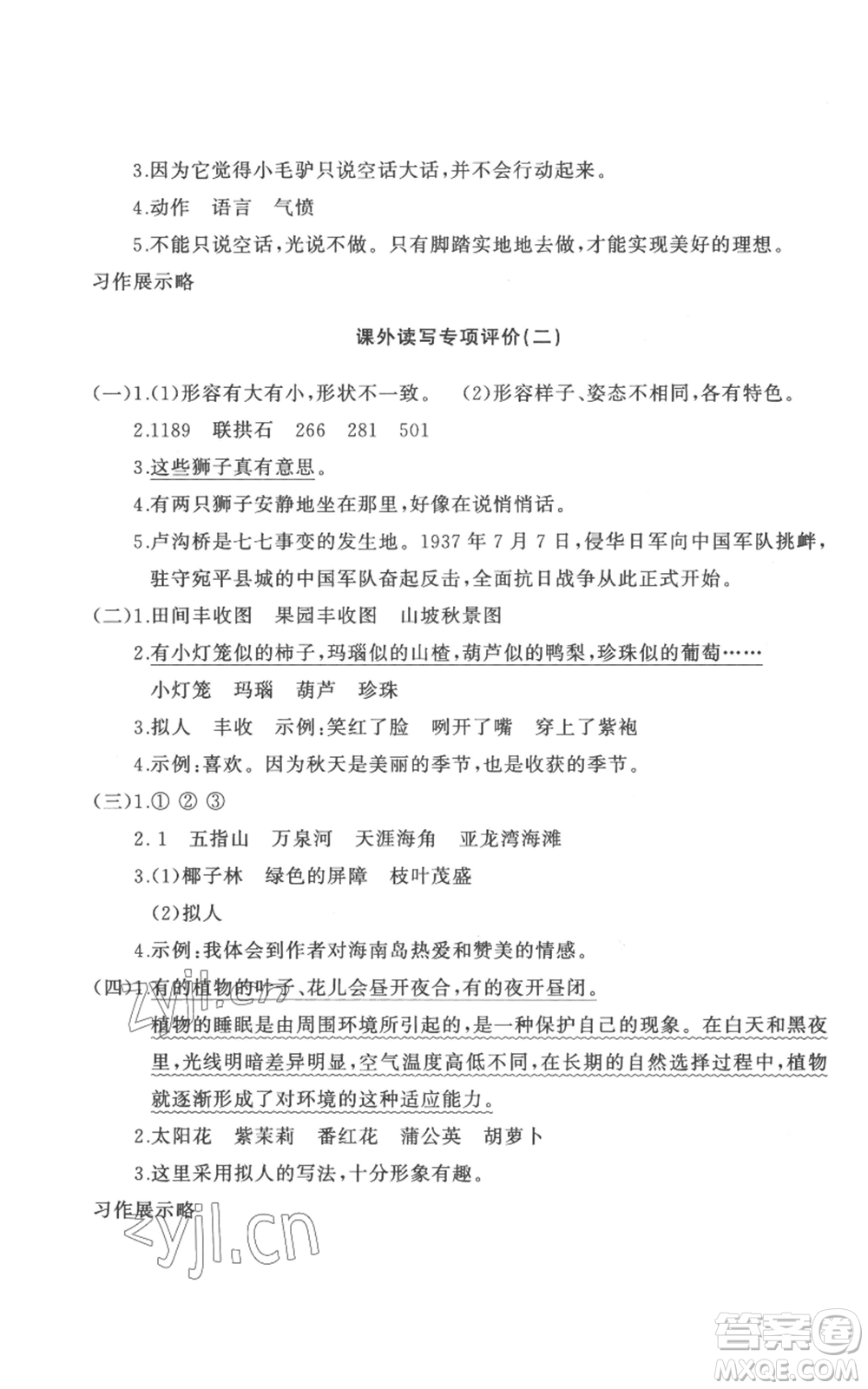 山東友誼出版社2022精練課堂分層作業(yè)三年級上冊語文人教版參考答案