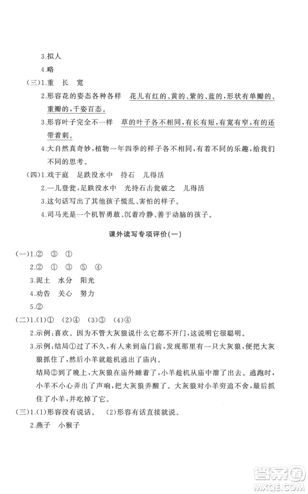 山東友誼出版社2022精練課堂分層作業(yè)三年級上冊語文人教版參考答案