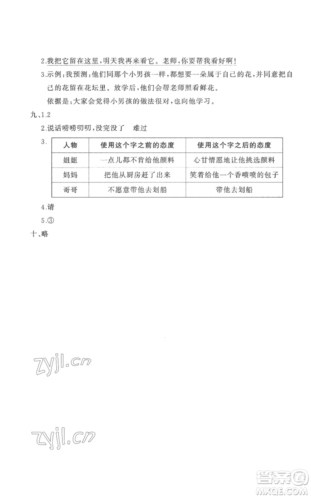 山東友誼出版社2022精練課堂分層作業(yè)三年級上冊語文人教版參考答案