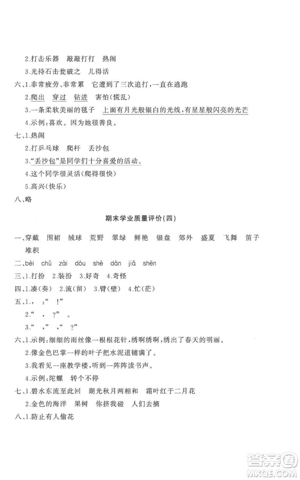 山東友誼出版社2022精練課堂分層作業(yè)三年級上冊語文人教版參考答案