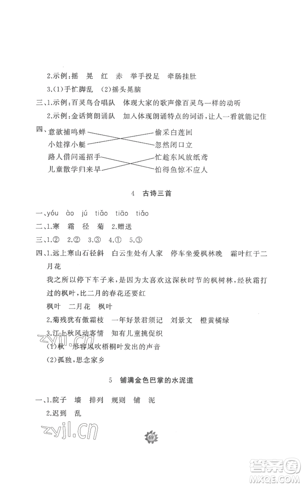 山東友誼出版社2022精練課堂分層作業(yè)三年級上冊語文人教版參考答案