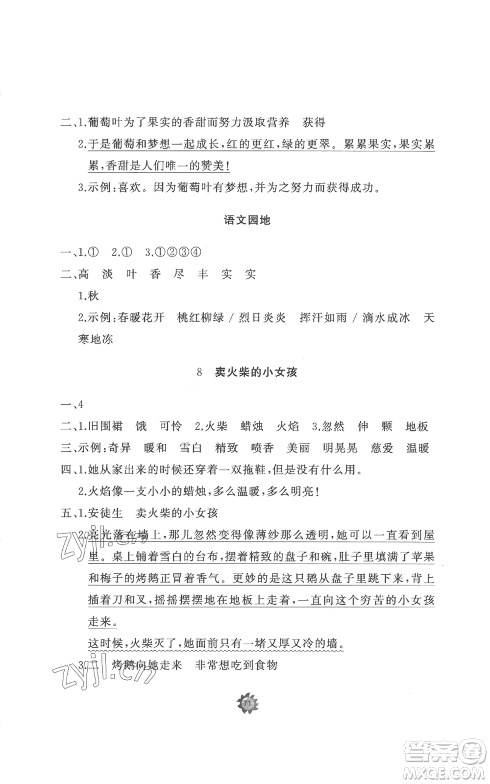 山東友誼出版社2022精練課堂分層作業(yè)三年級上冊語文人教版參考答案