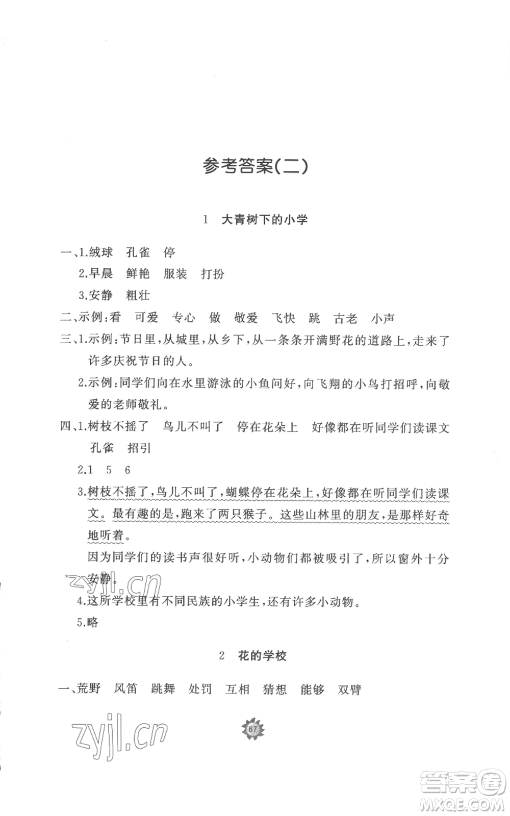 山東友誼出版社2022精練課堂分層作業(yè)三年級上冊語文人教版參考答案