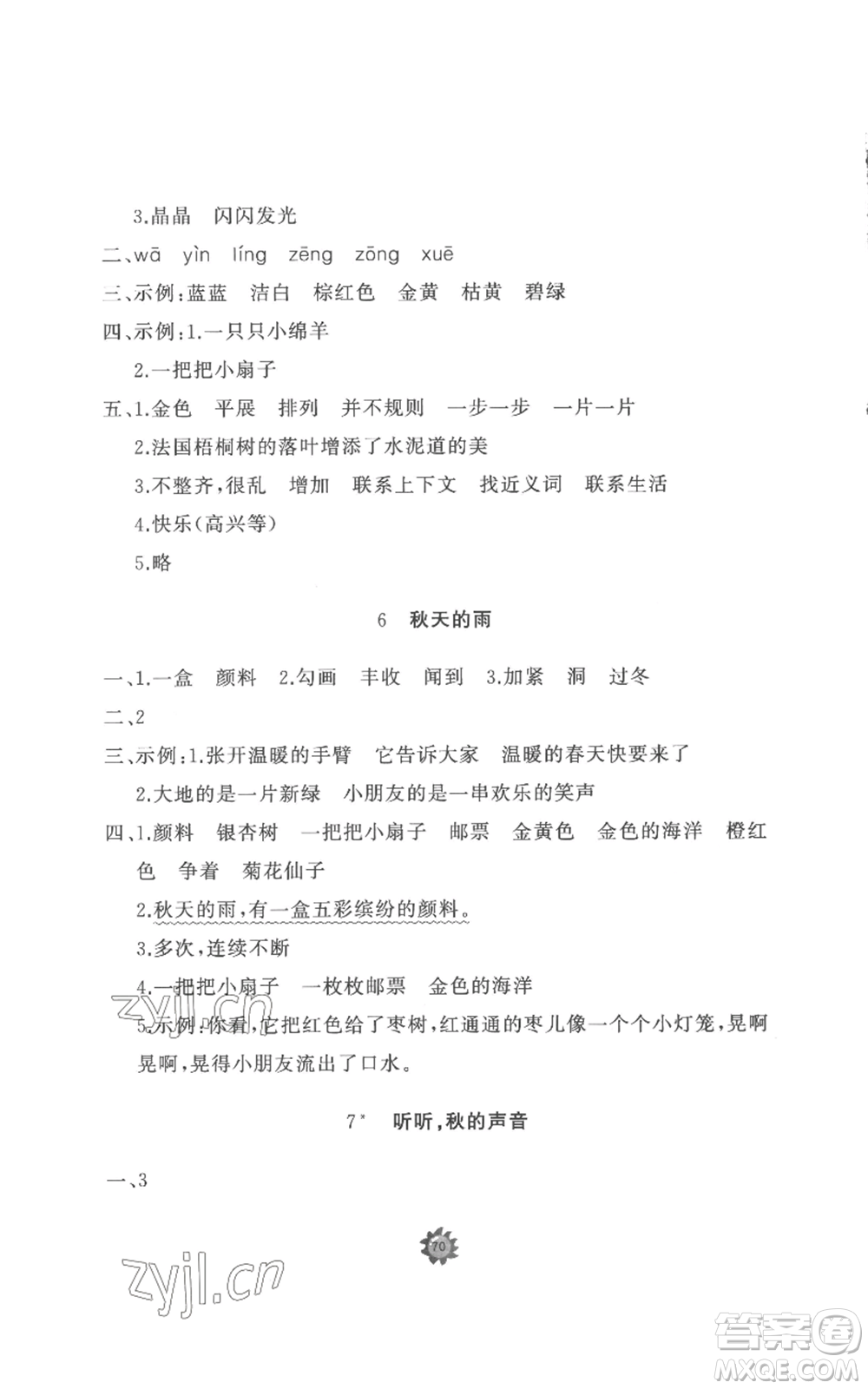 山東友誼出版社2022精練課堂分層作業(yè)三年級上冊語文人教版參考答案