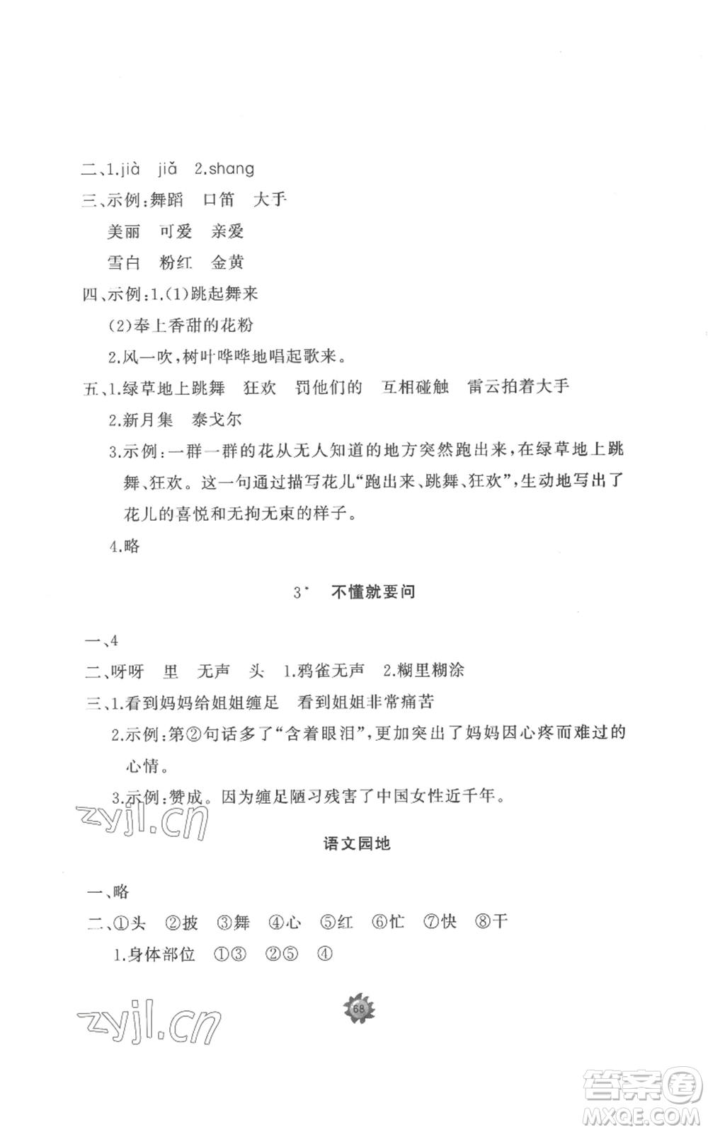 山東友誼出版社2022精練課堂分層作業(yè)三年級上冊語文人教版參考答案