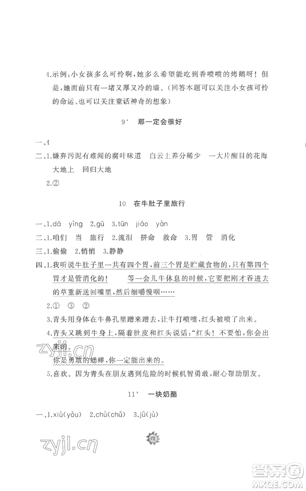 山東友誼出版社2022精練課堂分層作業(yè)三年級上冊語文人教版參考答案