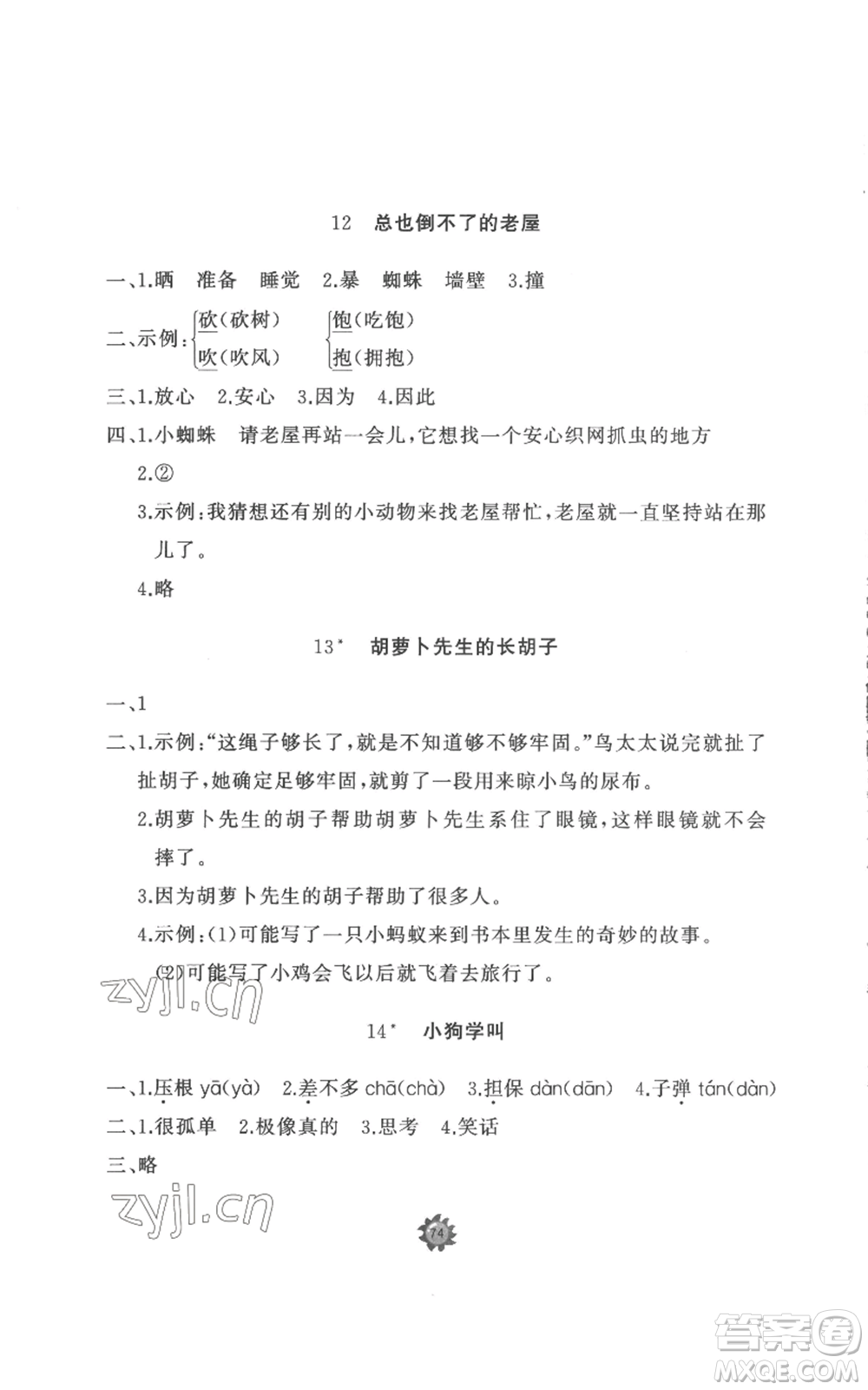 山東友誼出版社2022精練課堂分層作業(yè)三年級上冊語文人教版參考答案