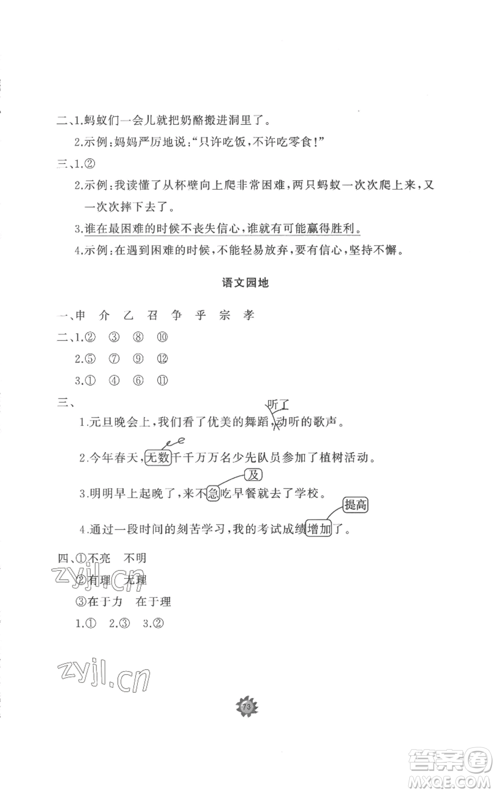 山東友誼出版社2022精練課堂分層作業(yè)三年級上冊語文人教版參考答案