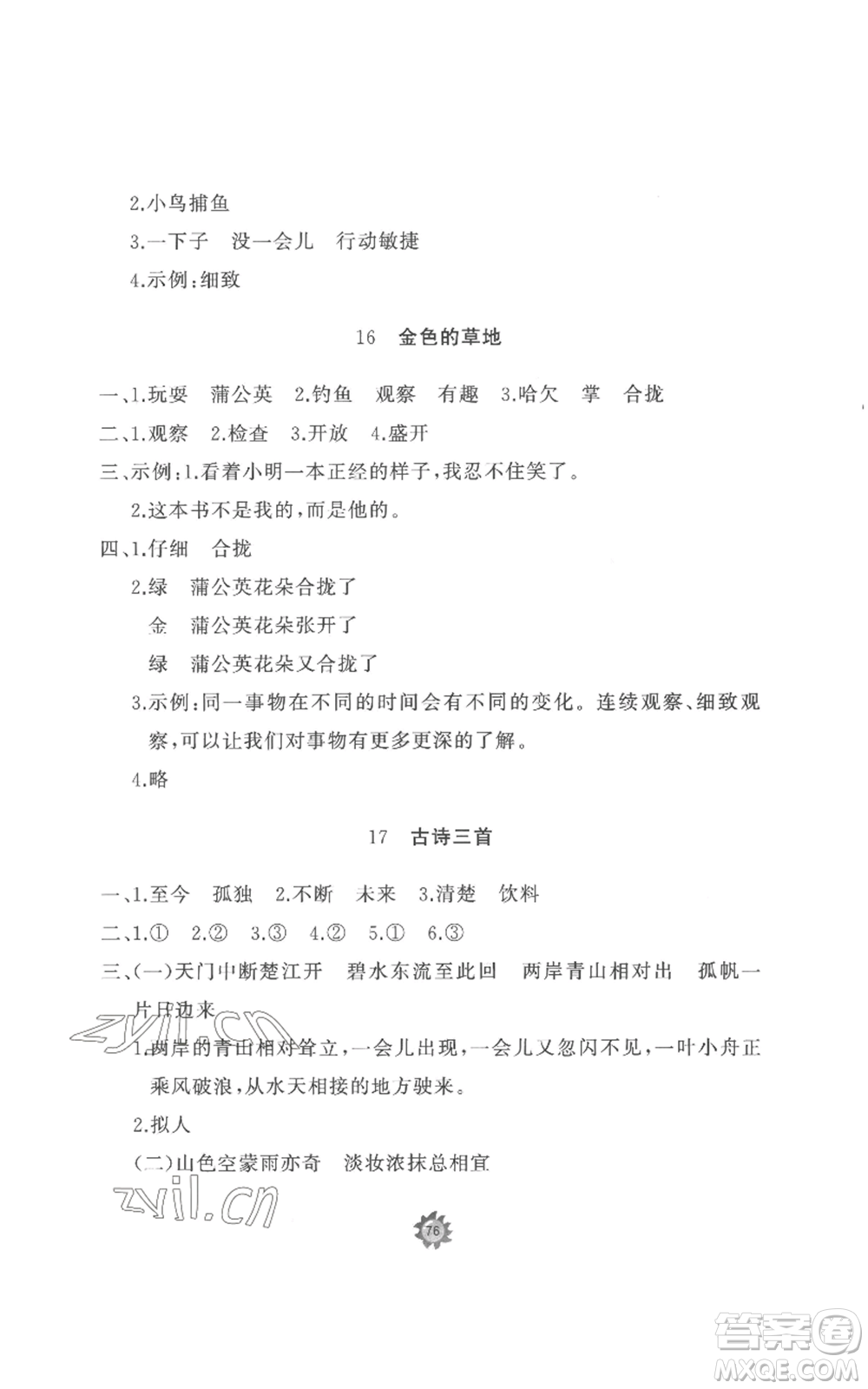 山東友誼出版社2022精練課堂分層作業(yè)三年級上冊語文人教版參考答案