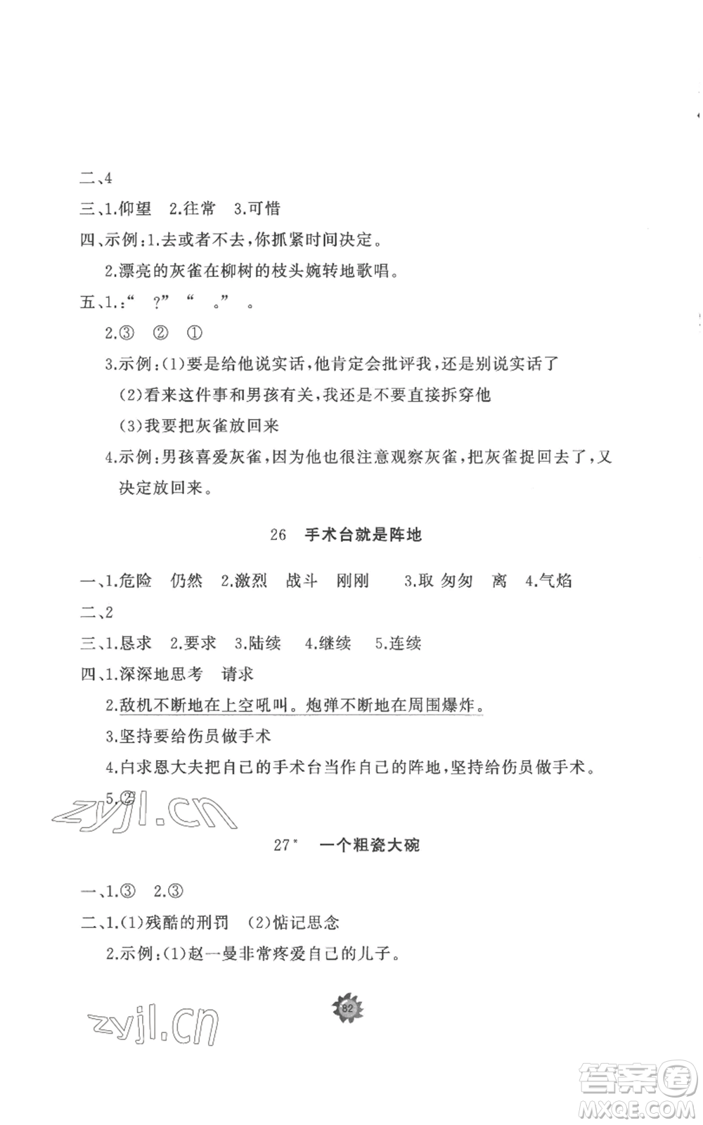 山東友誼出版社2022精練課堂分層作業(yè)三年級上冊語文人教版參考答案