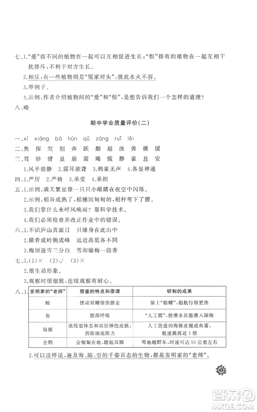 山東友誼出版社2022精練課堂分層作業(yè)四年級上冊語文人教版參考答案