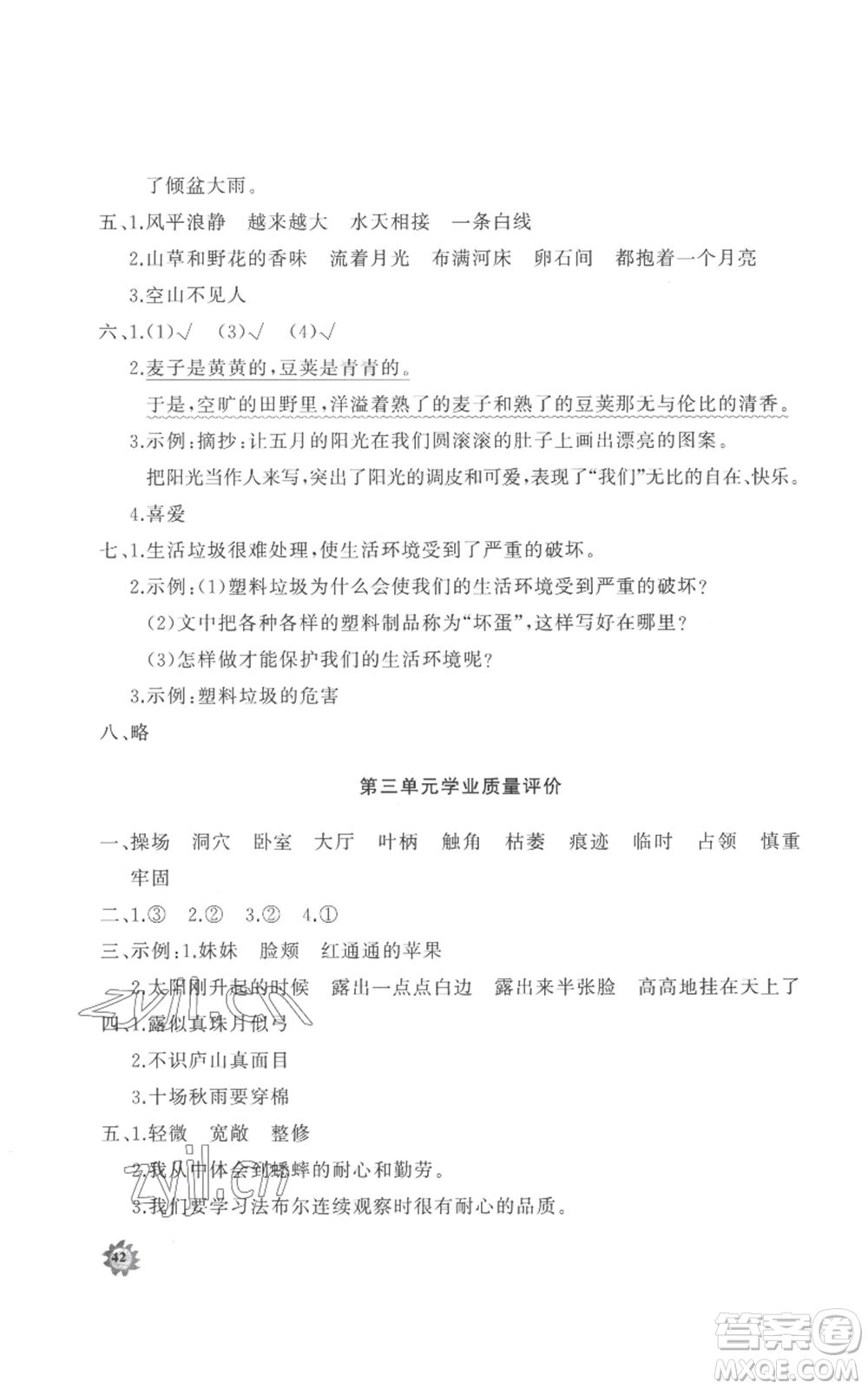 山東友誼出版社2022精練課堂分層作業(yè)四年級上冊語文人教版參考答案