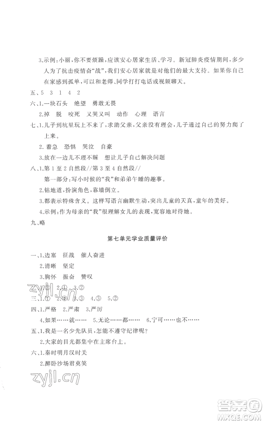 山東友誼出版社2022精練課堂分層作業(yè)四年級上冊語文人教版參考答案