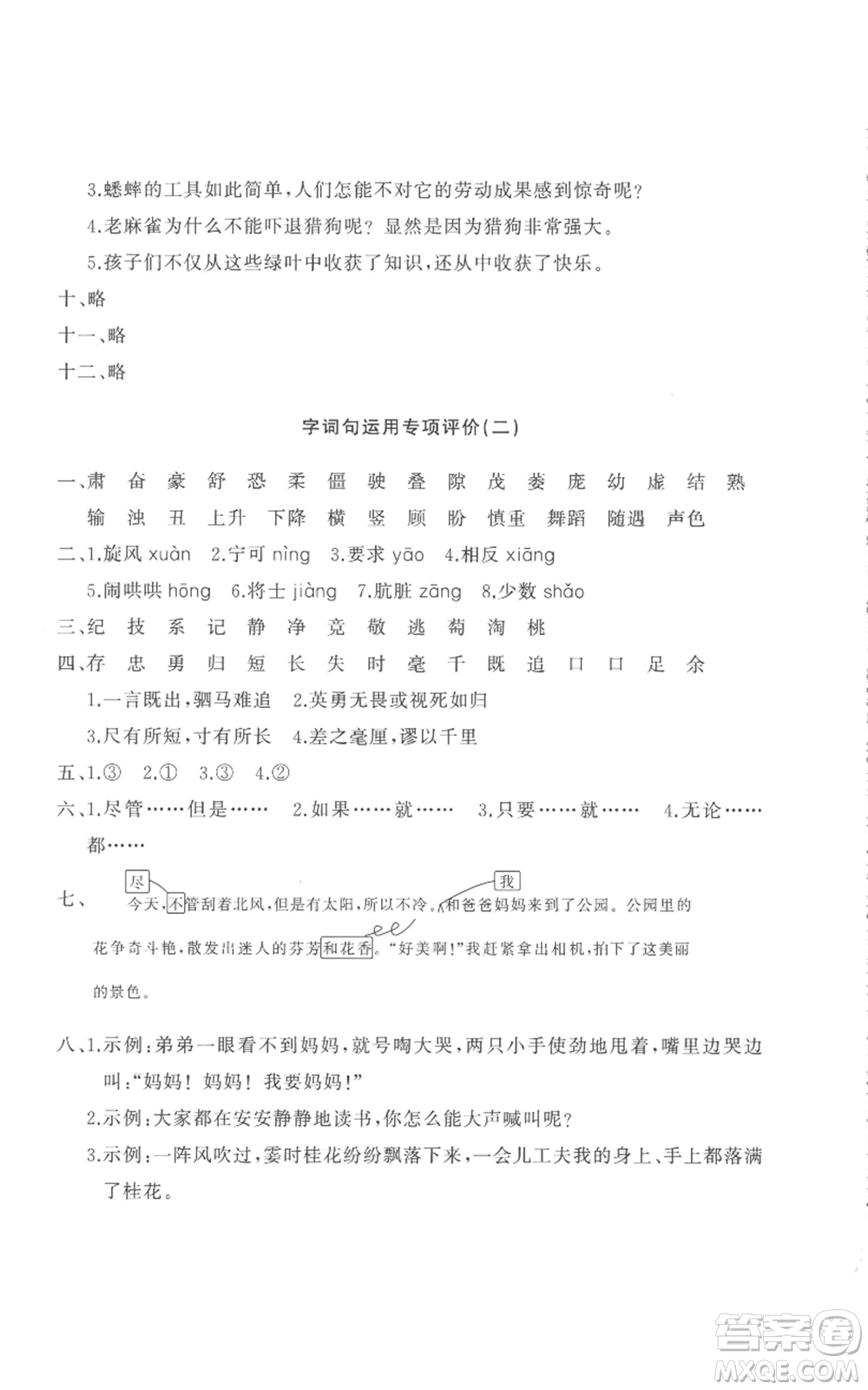 山東友誼出版社2022精練課堂分層作業(yè)四年級上冊語文人教版參考答案