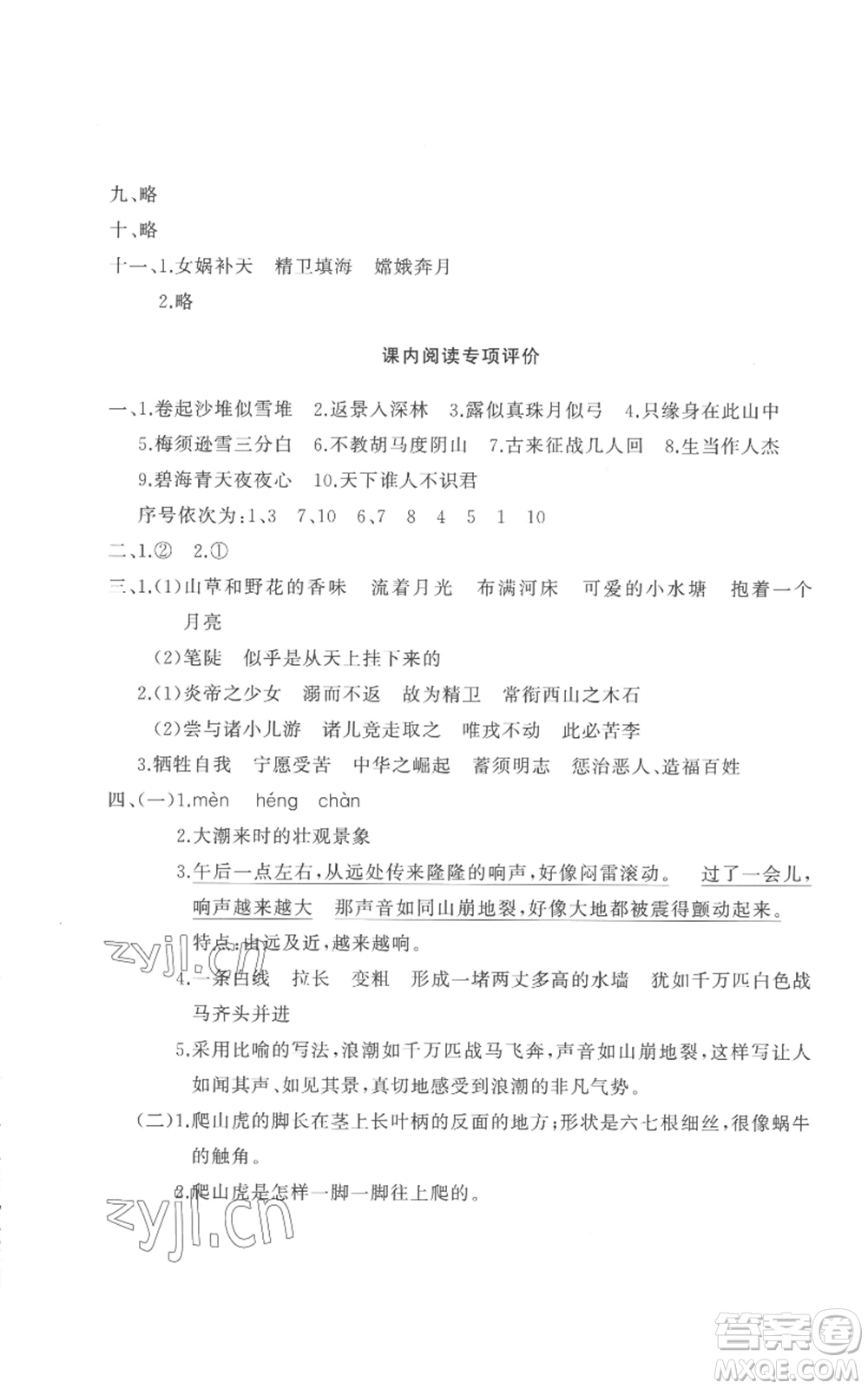 山東友誼出版社2022精練課堂分層作業(yè)四年級上冊語文人教版參考答案