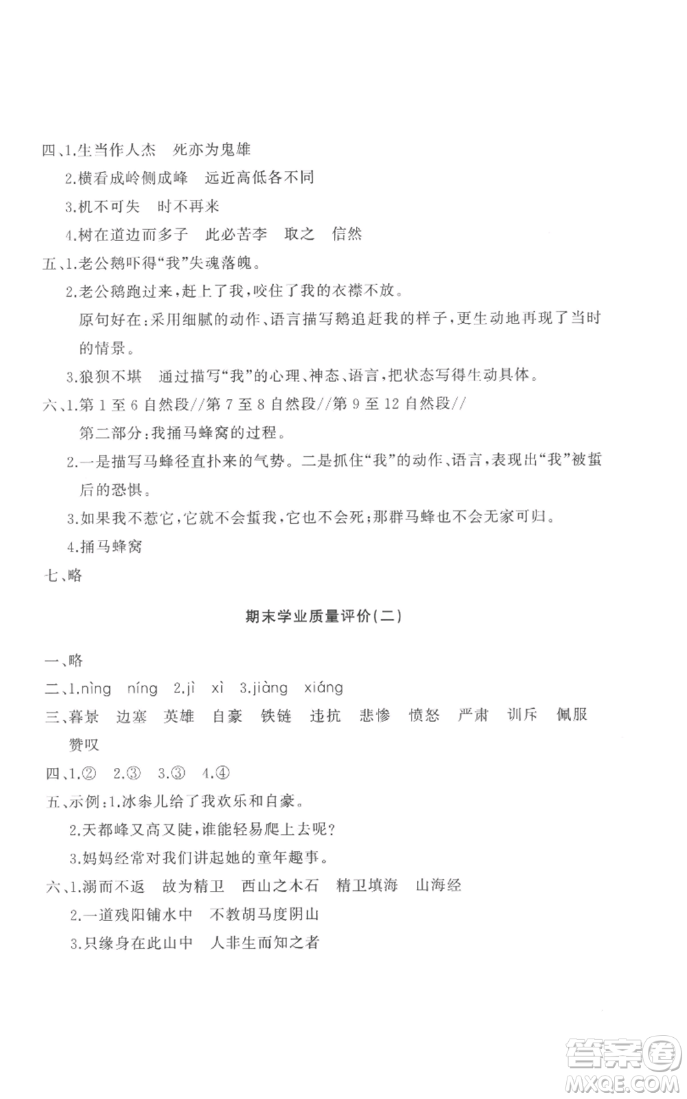 山東友誼出版社2022精練課堂分層作業(yè)四年級上冊語文人教版參考答案