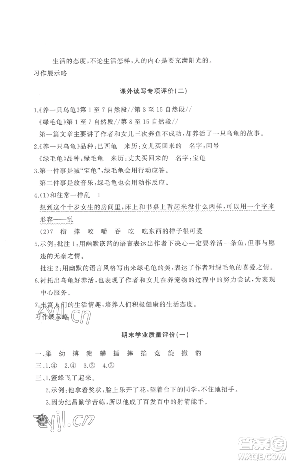 山東友誼出版社2022精練課堂分層作業(yè)四年級上冊語文人教版參考答案