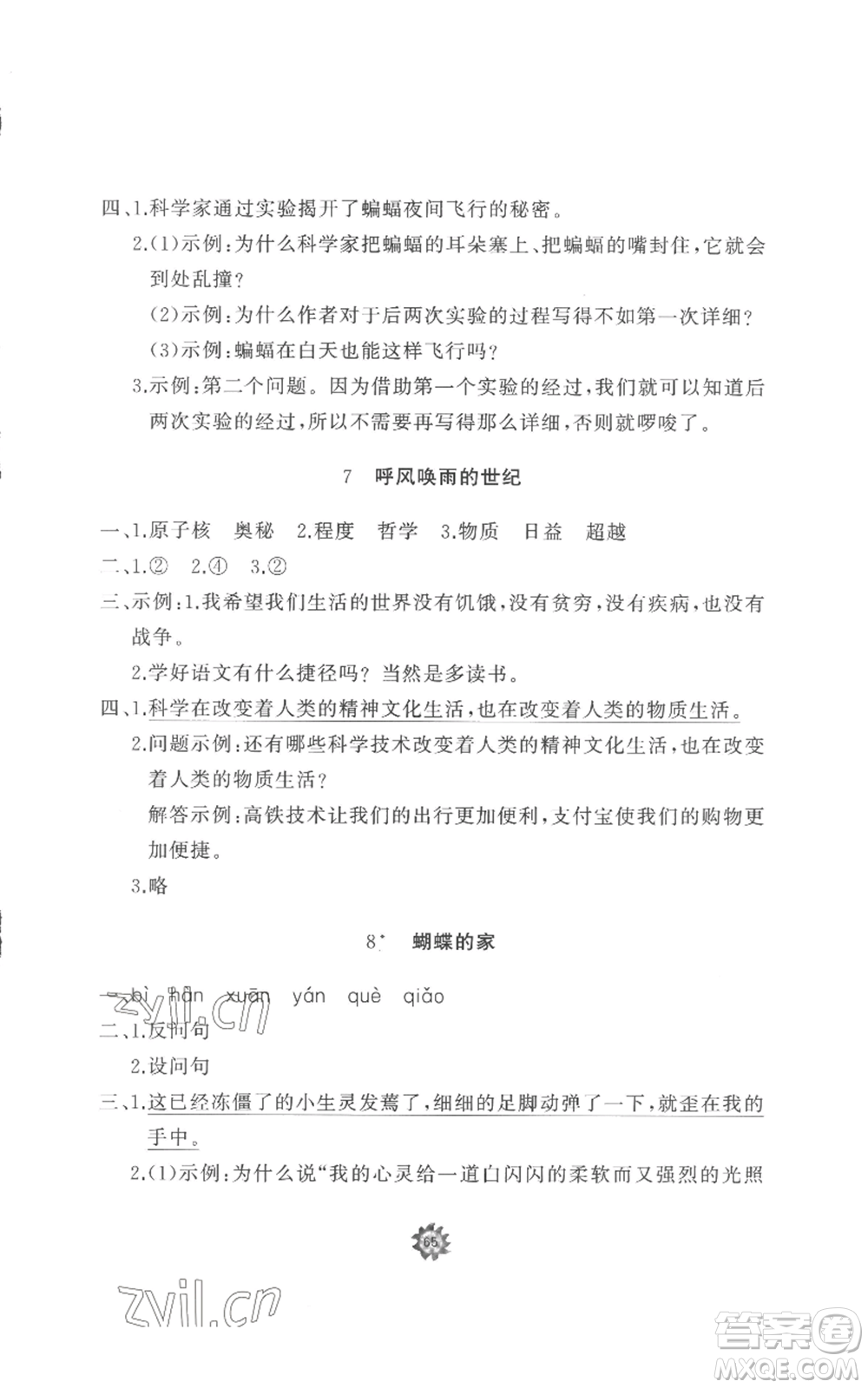 山東友誼出版社2022精練課堂分層作業(yè)四年級上冊語文人教版參考答案