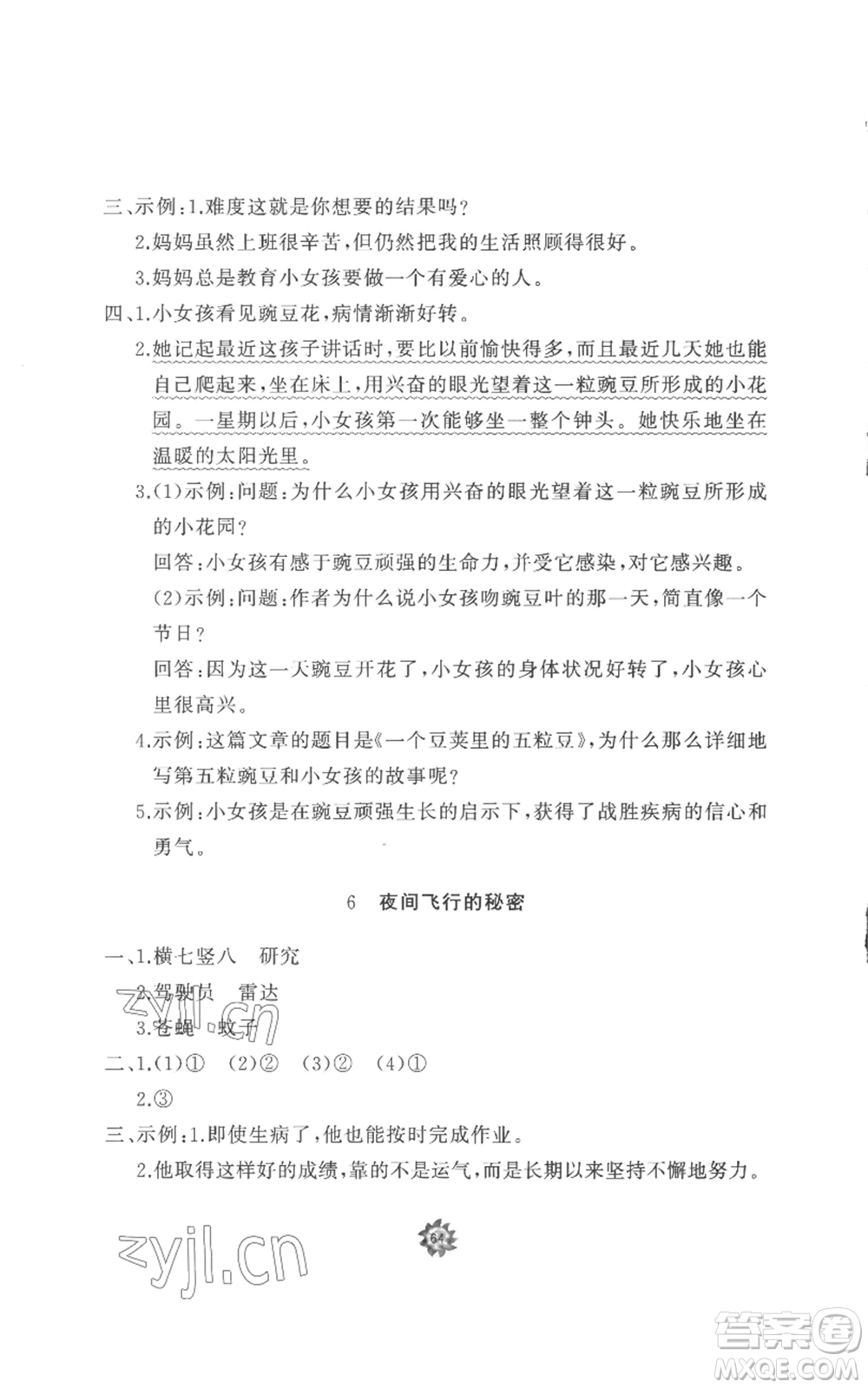 山東友誼出版社2022精練課堂分層作業(yè)四年級上冊語文人教版參考答案