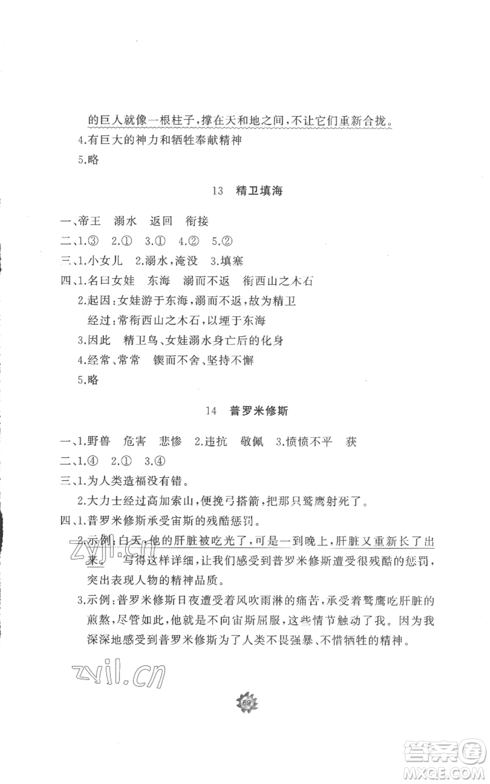 山東友誼出版社2022精練課堂分層作業(yè)四年級上冊語文人教版參考答案