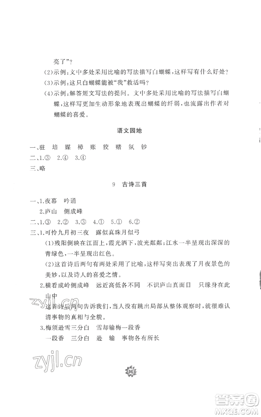 山東友誼出版社2022精練課堂分層作業(yè)四年級上冊語文人教版參考答案