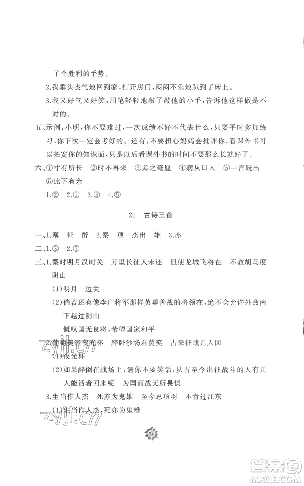 山東友誼出版社2022精練課堂分層作業(yè)四年級上冊語文人教版參考答案