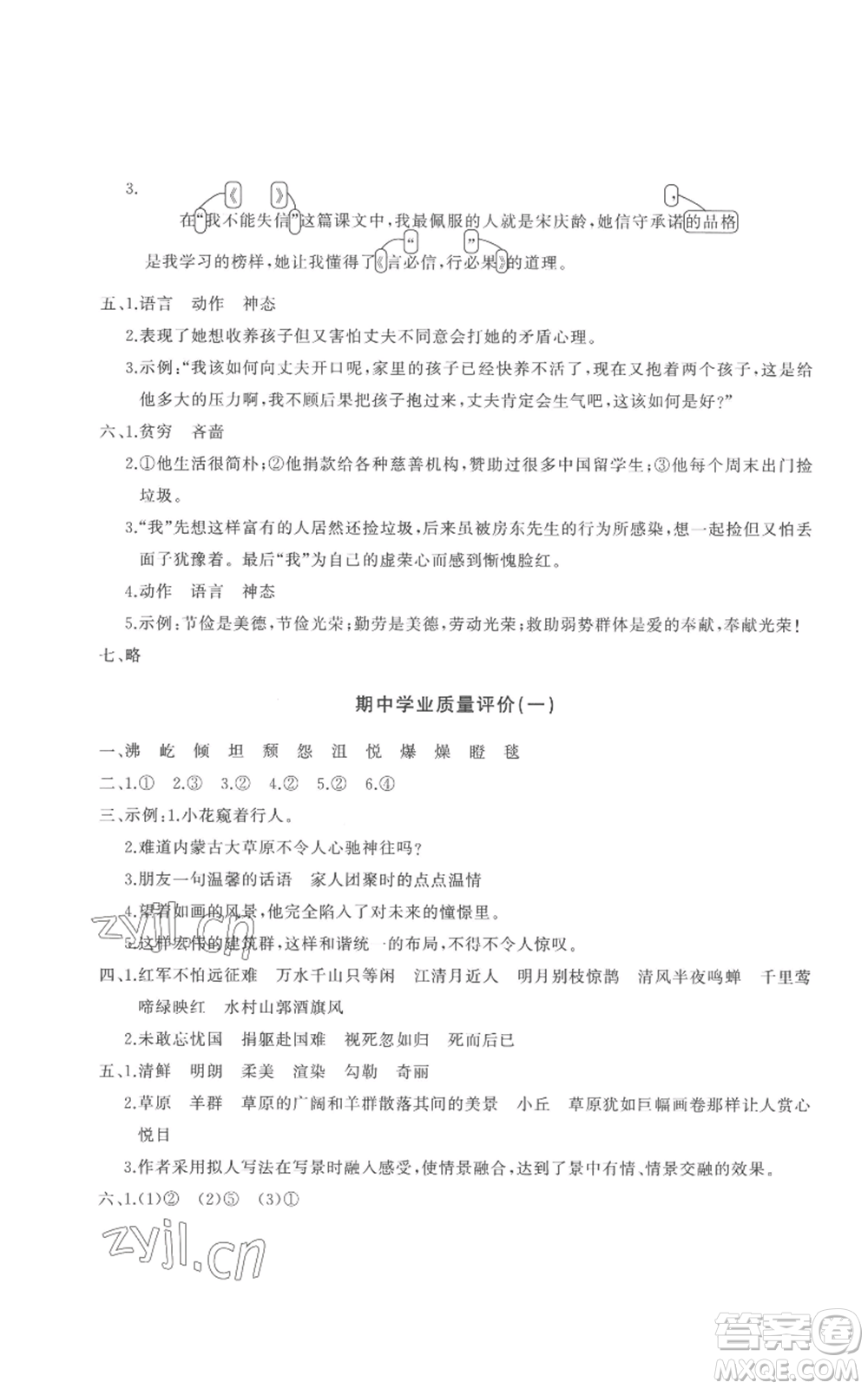 山東友誼出版社2022精練課堂分層作業(yè)六年級上冊語文人教版參考答案