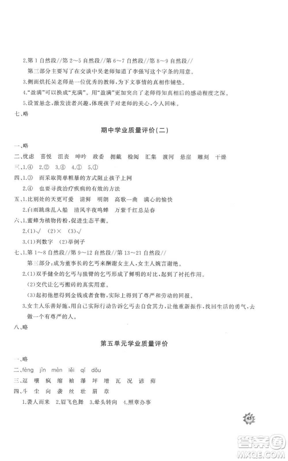 山東友誼出版社2022精練課堂分層作業(yè)六年級上冊語文人教版參考答案