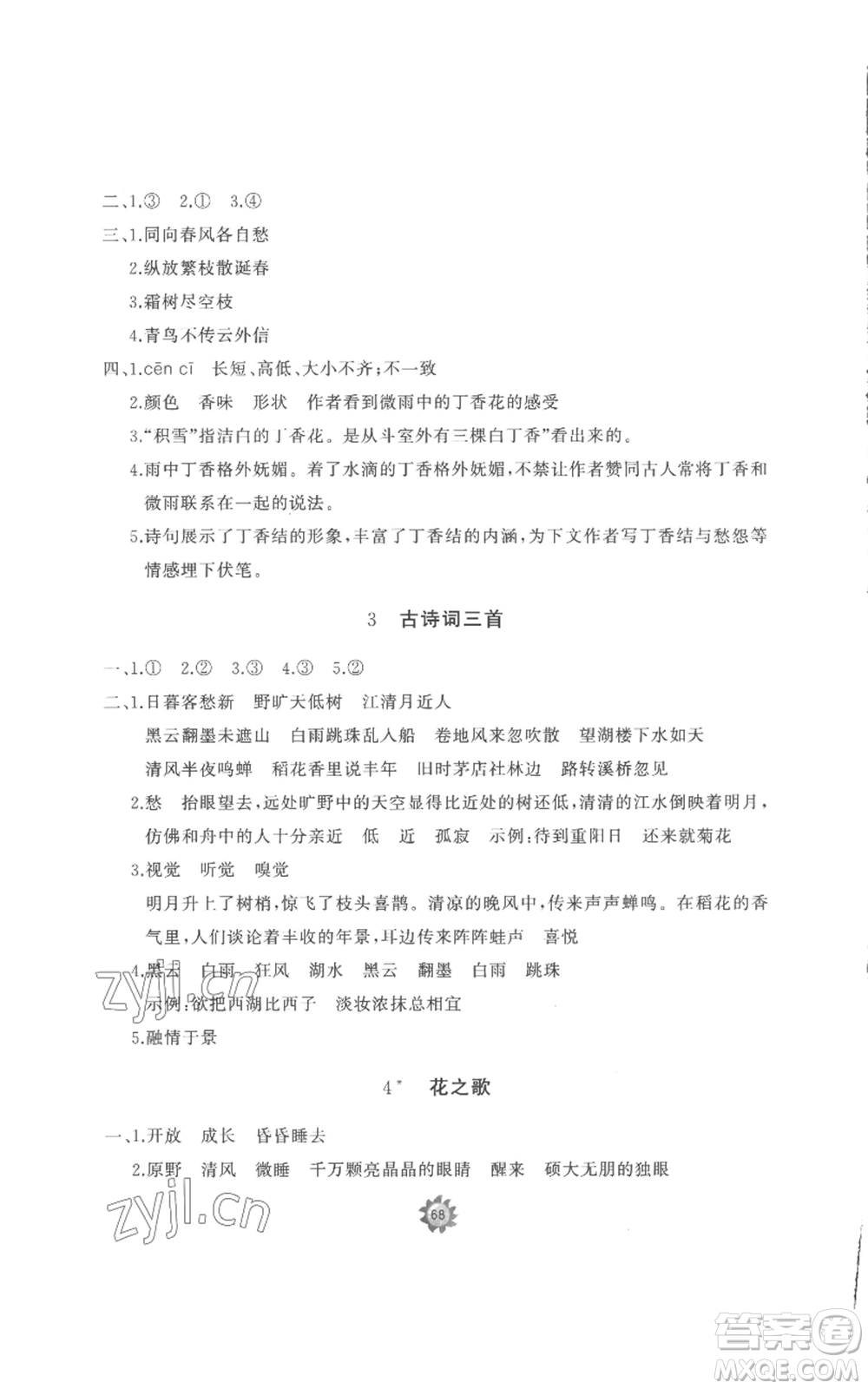 山東友誼出版社2022精練課堂分層作業(yè)六年級上冊語文人教版參考答案